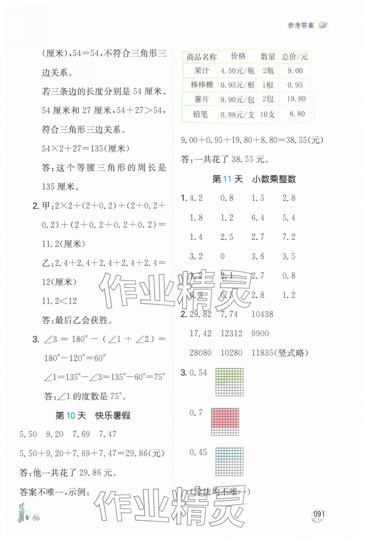 2025年一本暑假計算加應用題四年級數學北師大版 參考答案第6頁