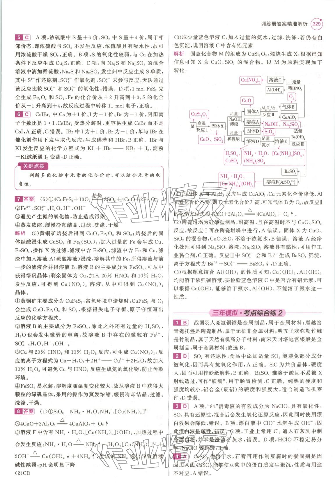 2026年5年高考3年模拟高中化学浙江专版&nbsp;第17页