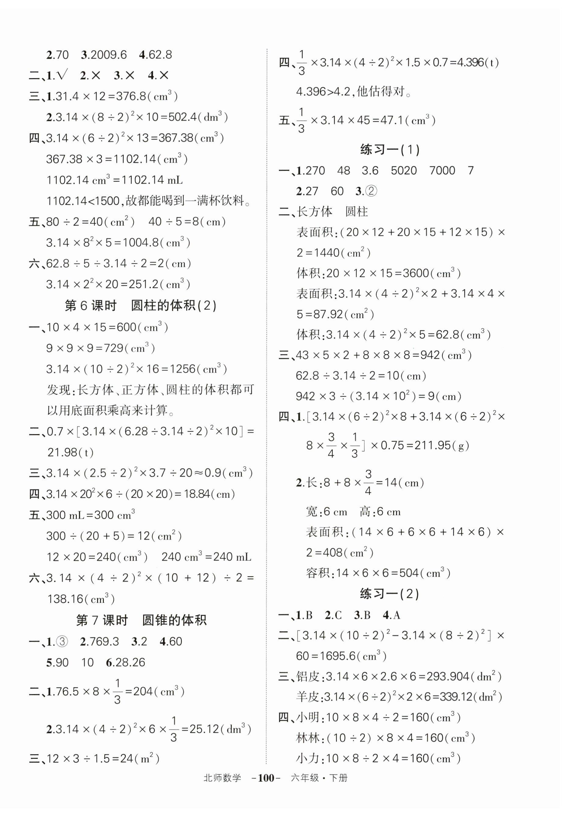 2025年?duì)钤刹怕穭?chuàng)優(yōu)作業(yè)100分六年級(jí)數(shù)學(xué)下冊(cè)北師大版 第2頁(yè)