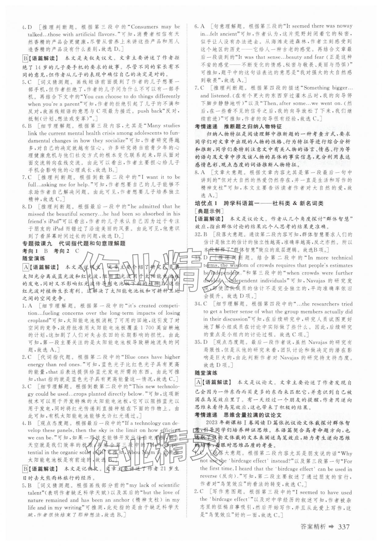 2025年創新設計二輪專題復習英語 參考答案第4頁