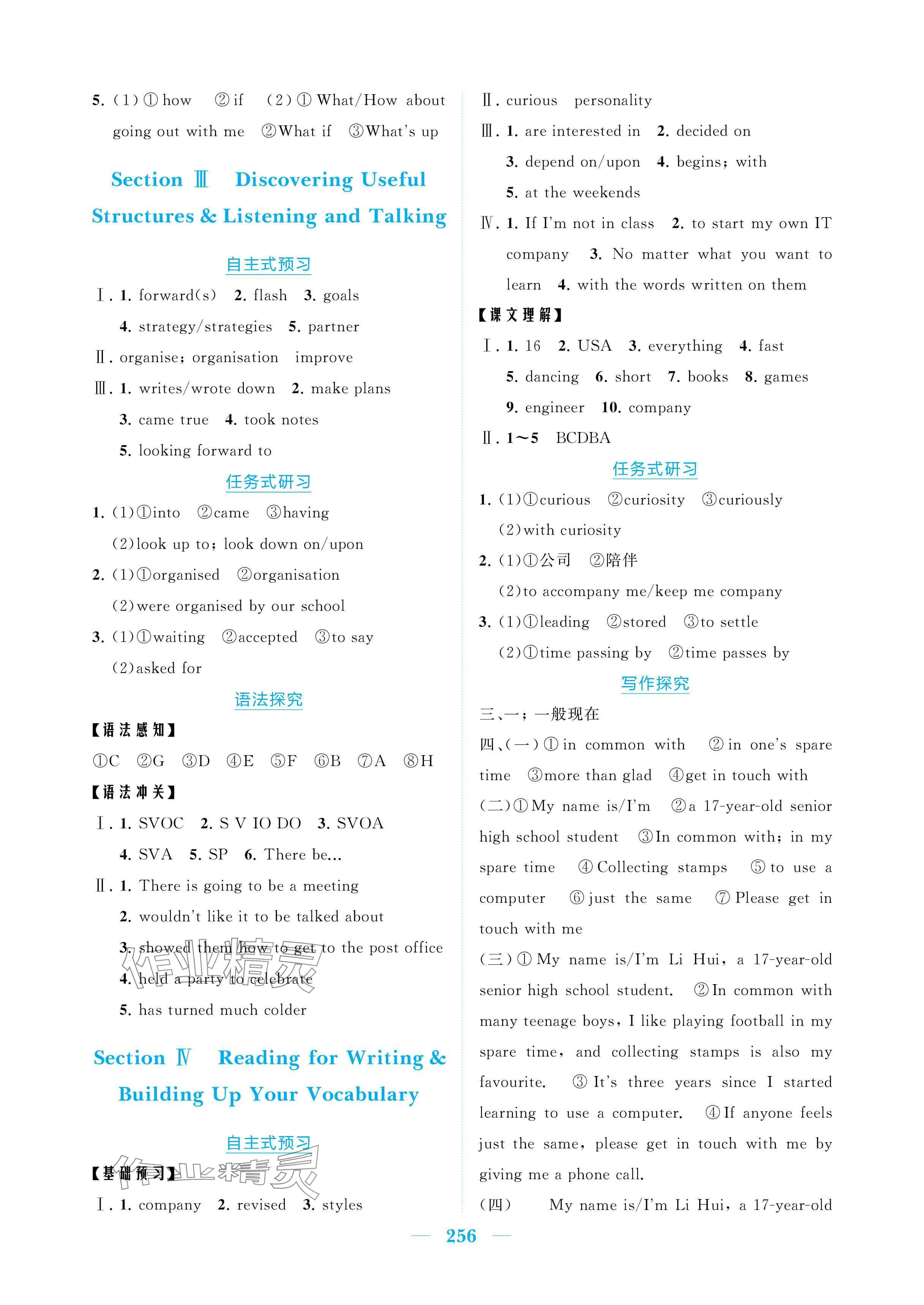 2025年长江作业本同步练习册高中英语必修第一册人教版 参考答案第2页
