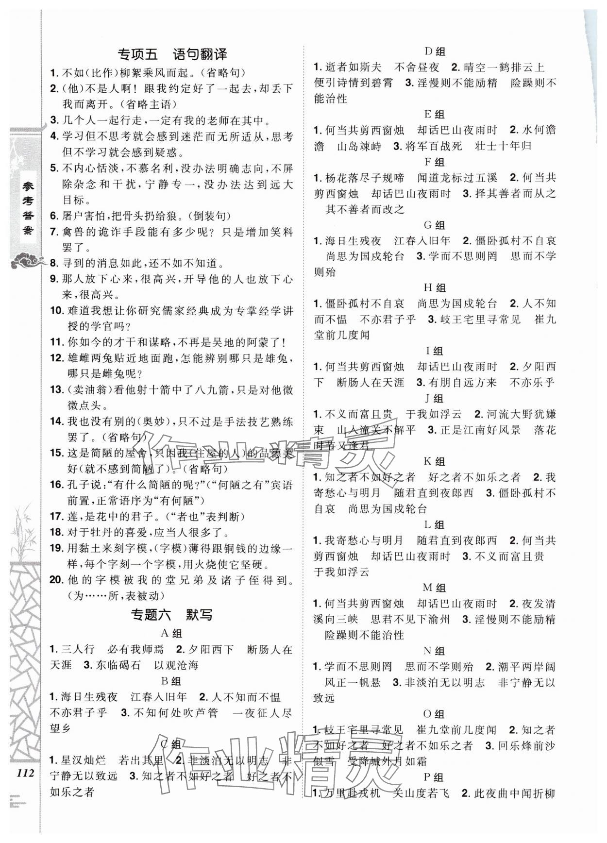 2024年魔力閱讀初中課外文言文閱讀七年級(jí)語文人教版 參考答案第2頁