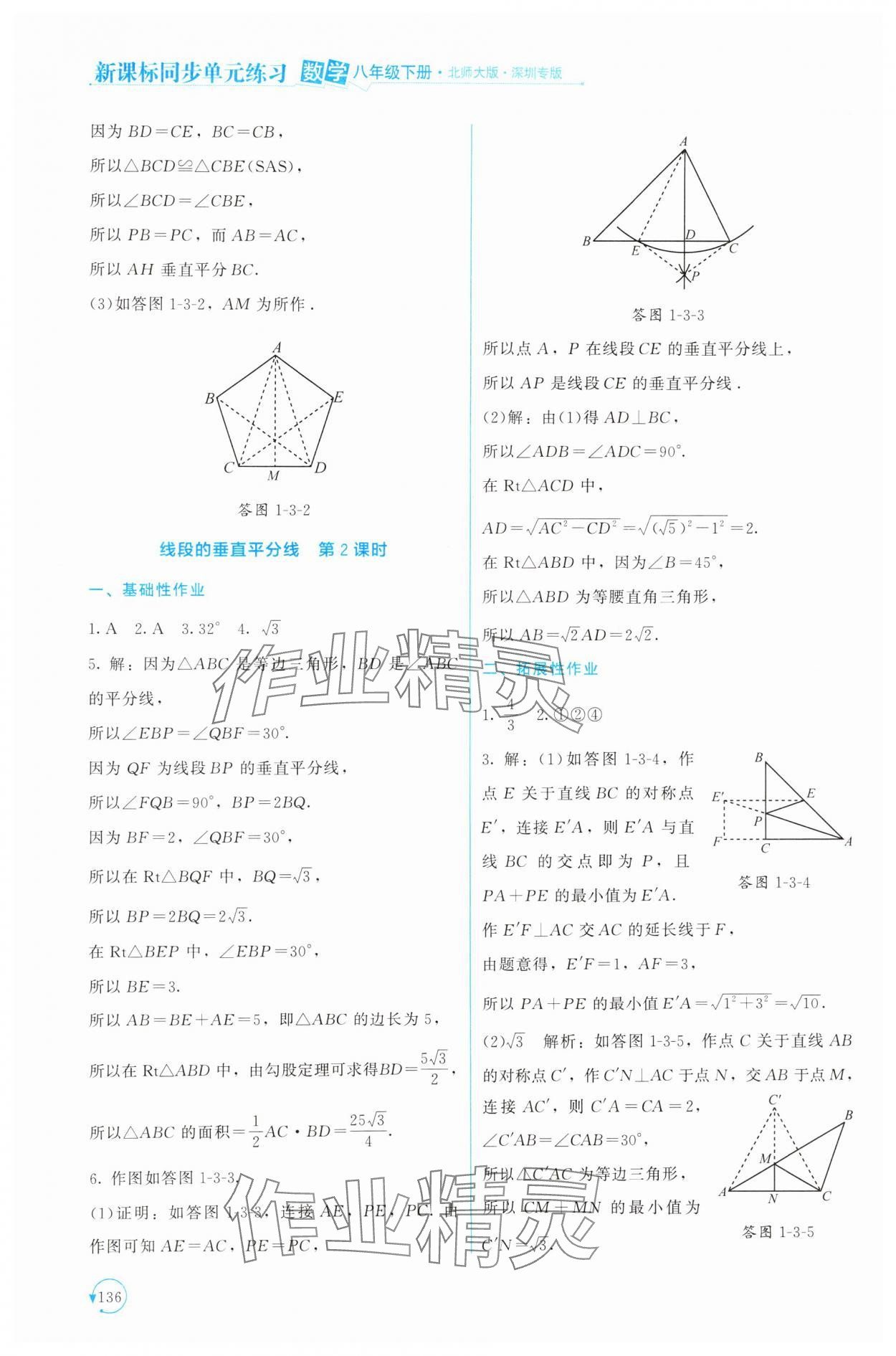 2025年新课标同步单元练习八年级数学下册北师大版深圳专版 第8页