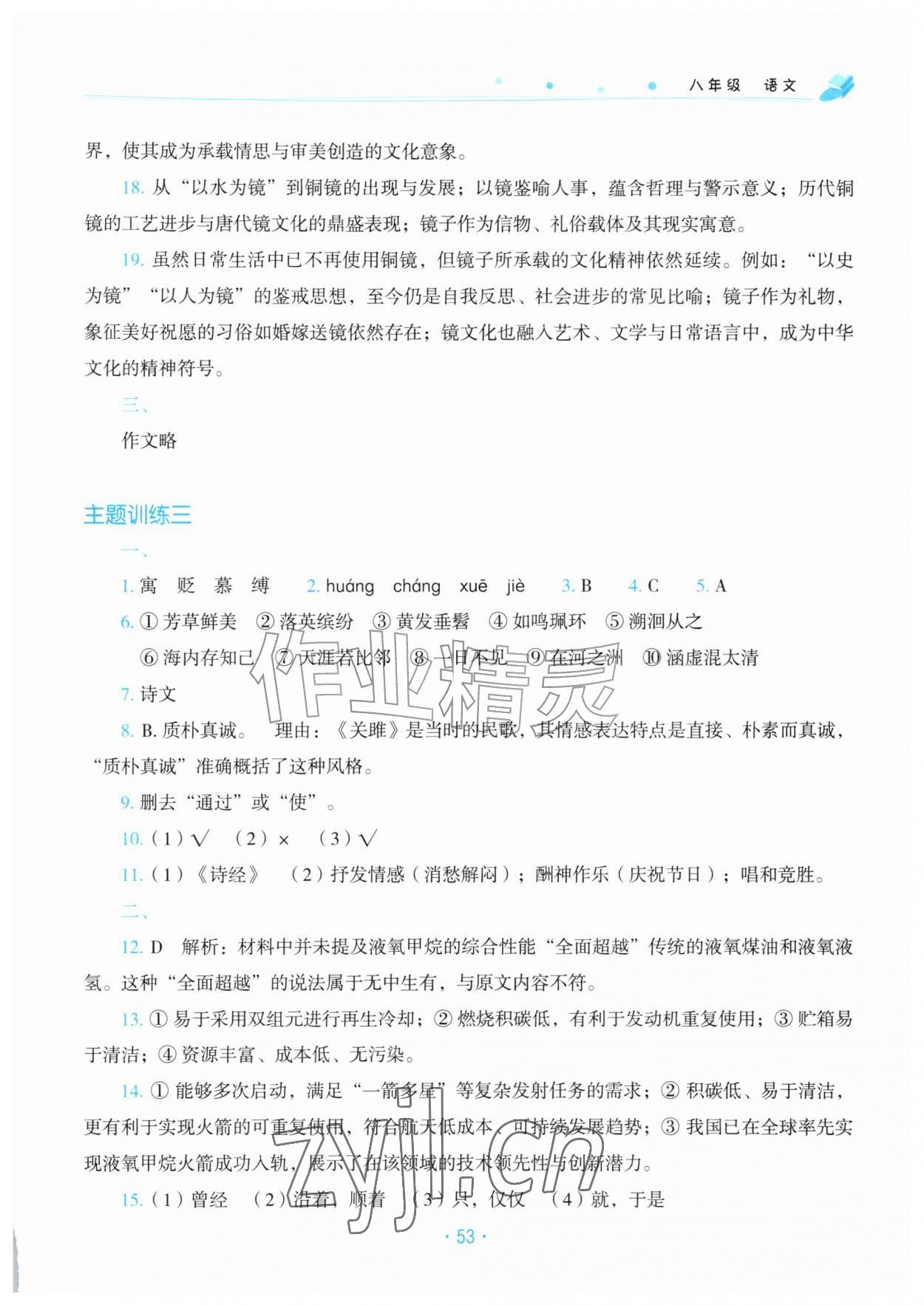 2026年假期作业八年级语文北京教育出版社&nbsp;第3页