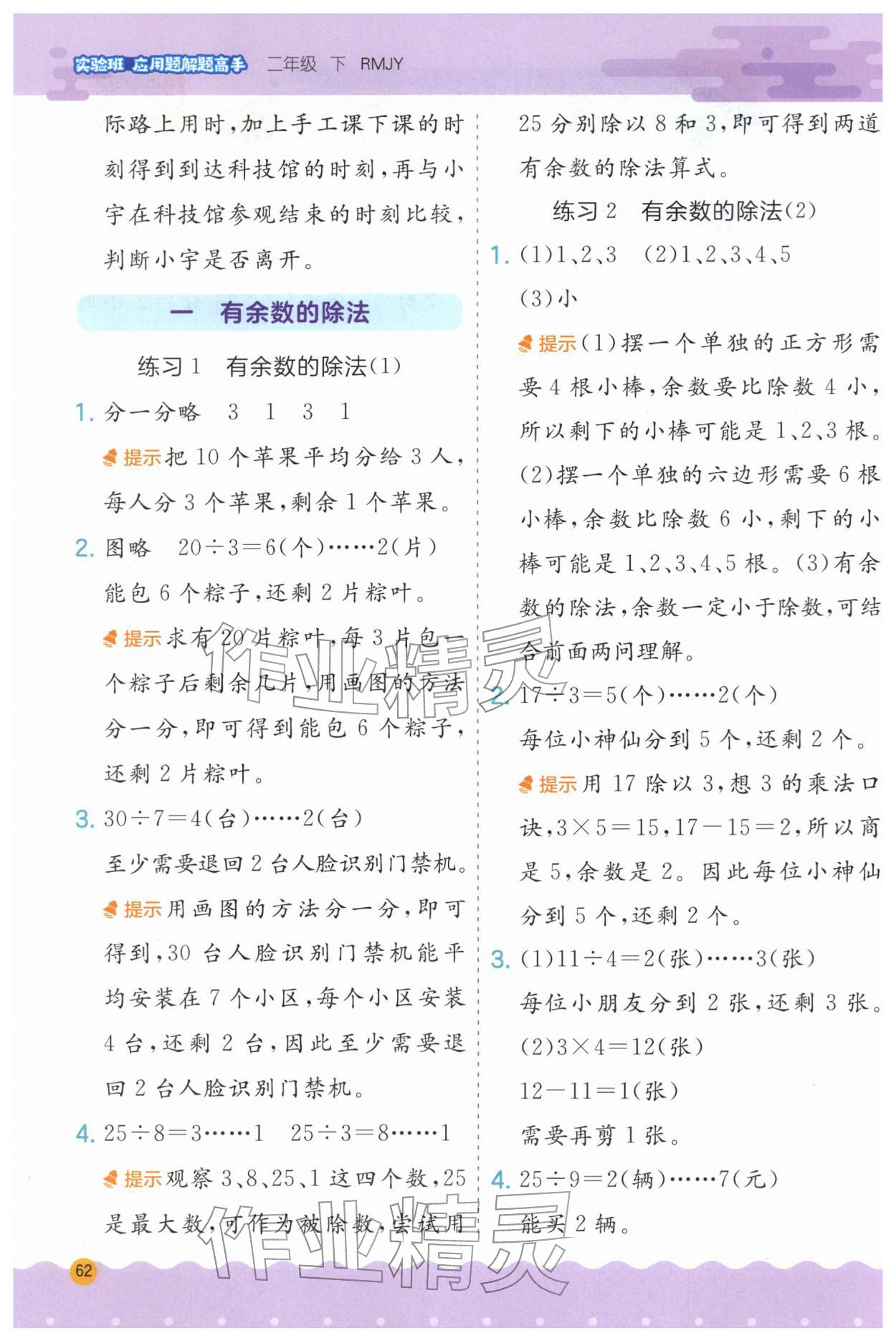 2026年春雨教育解题高手二年级数学下册人教版&nbsp;第2页