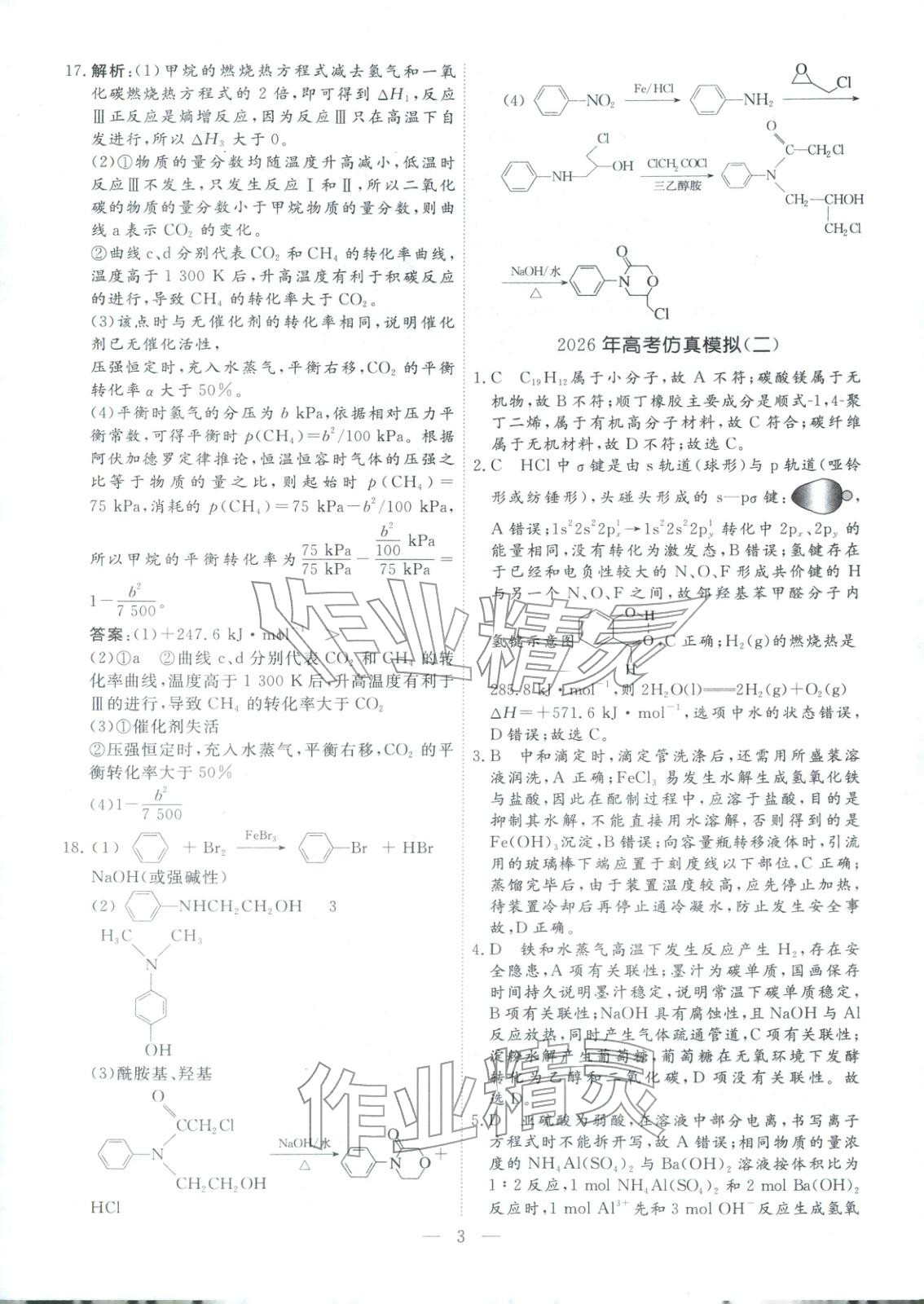 2026年金牌考卷高考仿真模拟16套化学 第3页