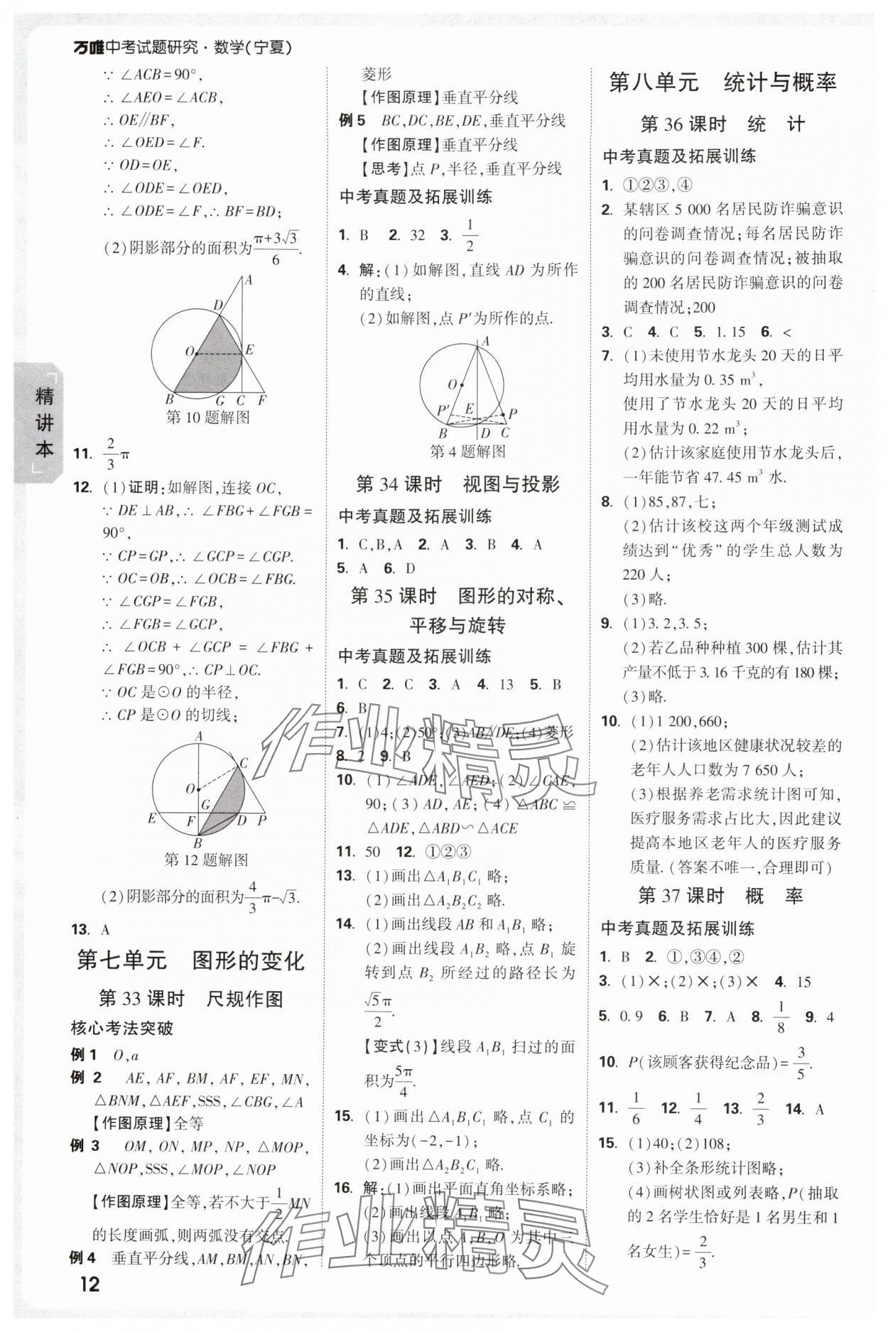 2025年万唯中考试题研究数学人教版宁夏专版 第12页