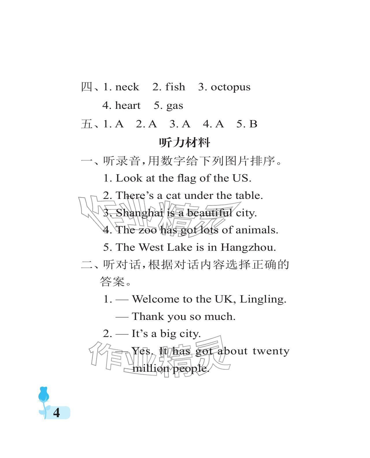 2025年行知天下六年级英语上册外研版 参考答案第4页