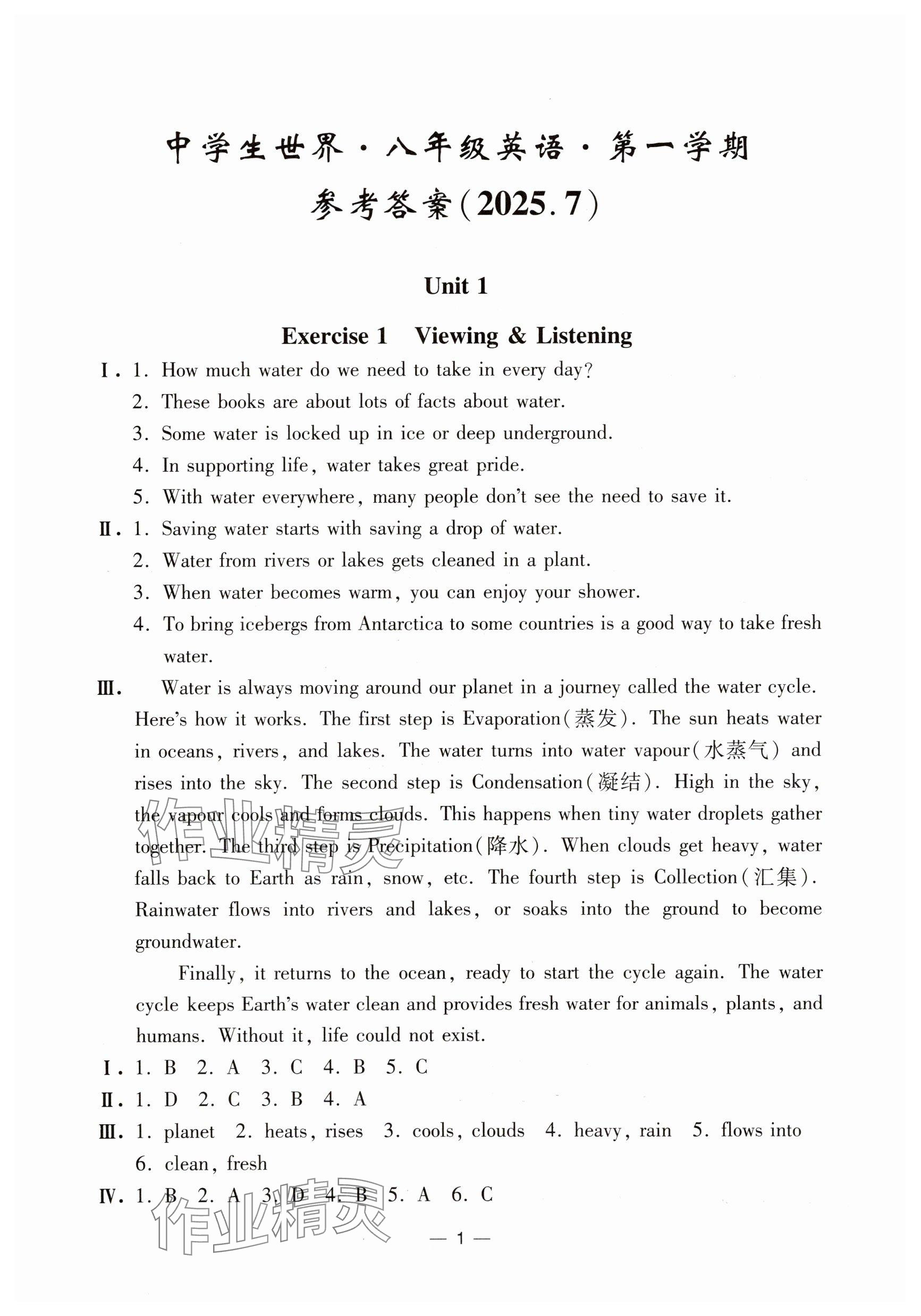 2025年中学生世界八年级英语上册沪教版五四制 参考答案第1页