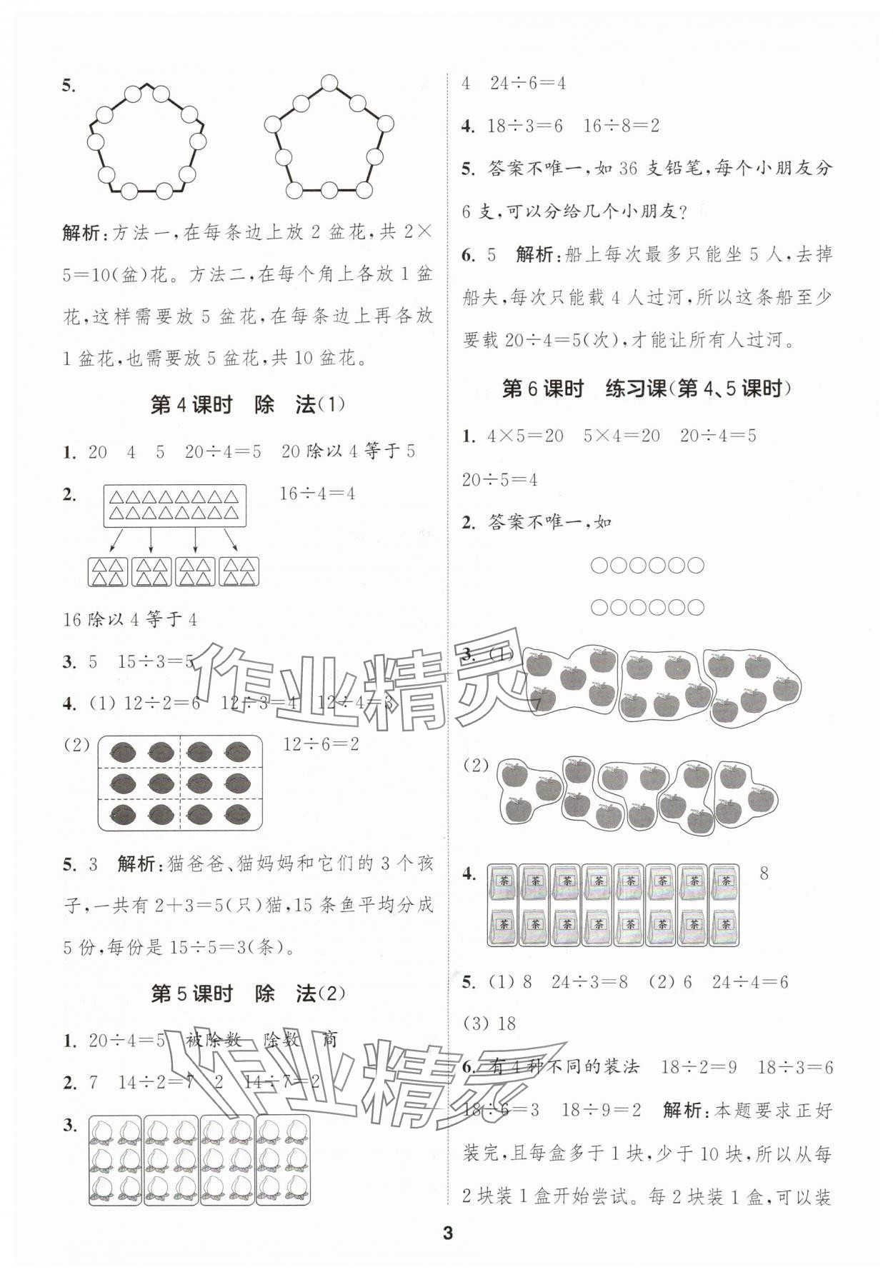 2025年通成学典课时作业本二年级数学下册人教版福建专版 第3页