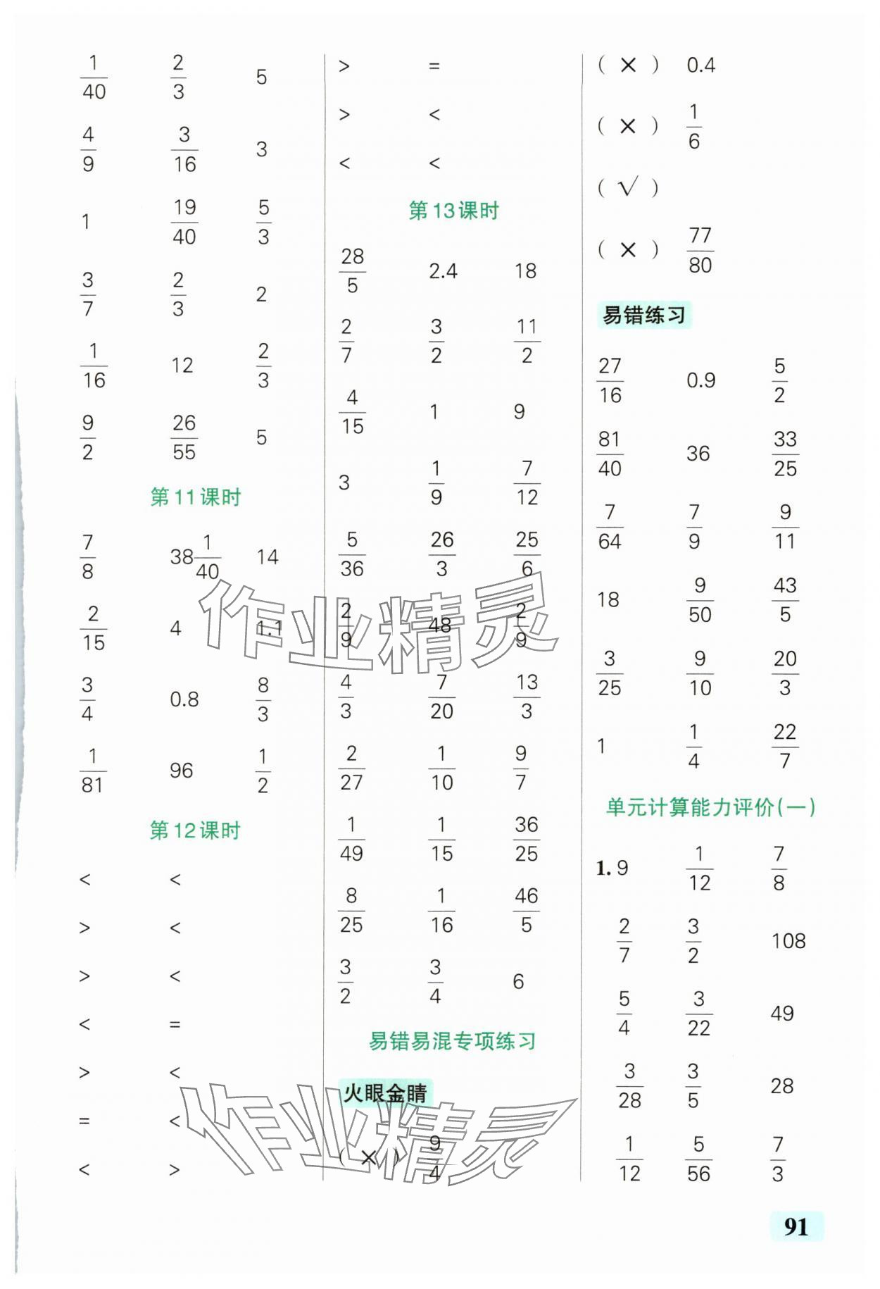 2025年小學(xué)學(xué)霸口算六年級(jí)數(shù)學(xué)上冊(cè)人教版 參考答案第3頁