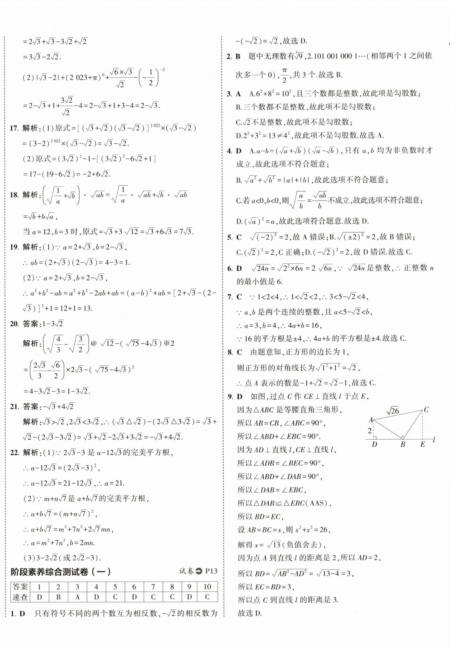 2024年5年中考3年模擬初中試卷八年級數(shù)學上冊北師大版 第12頁