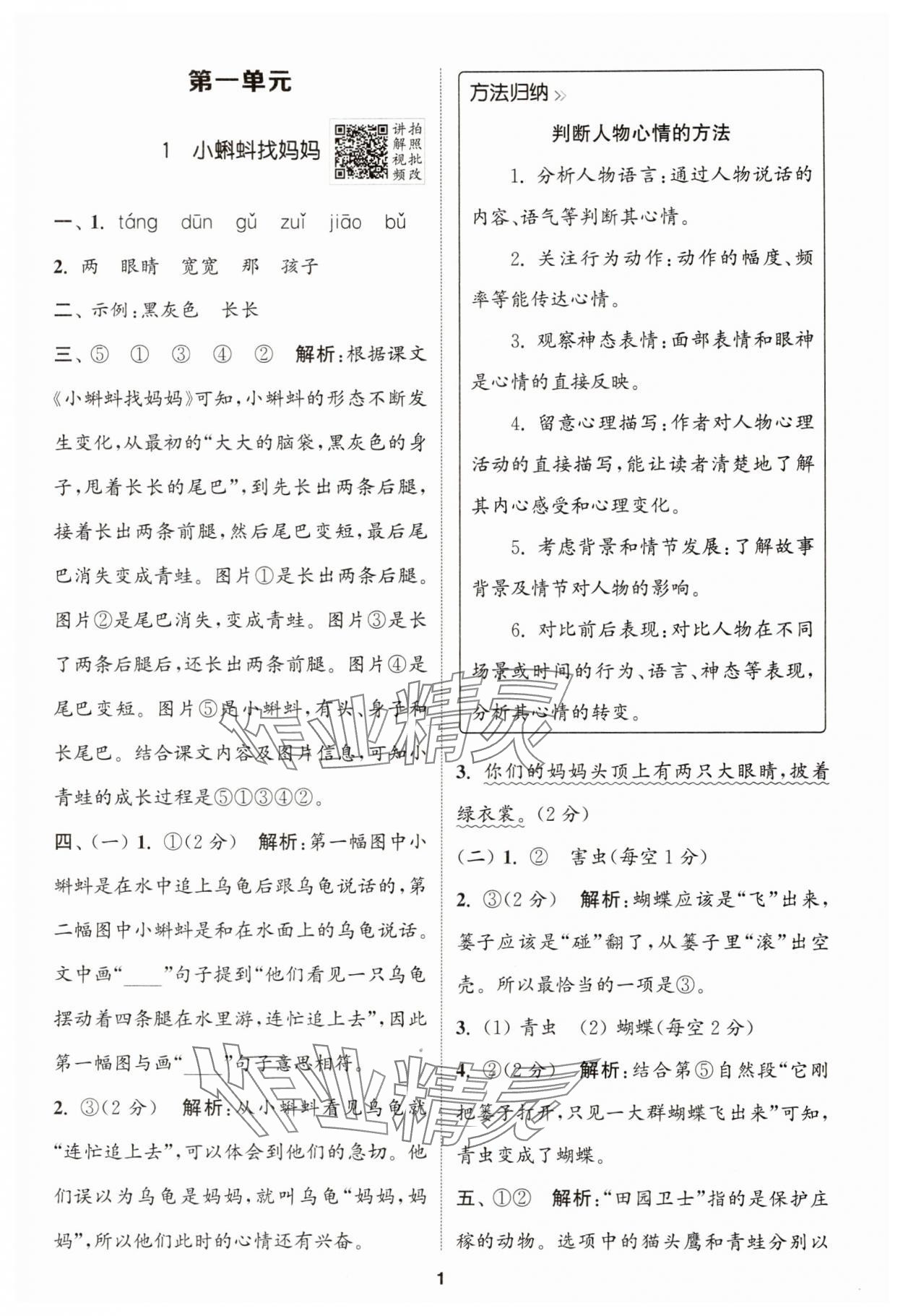 2025年拔尖特訓(xùn)二年級(jí)語(yǔ)文上冊(cè)人教版 第1頁(yè)
