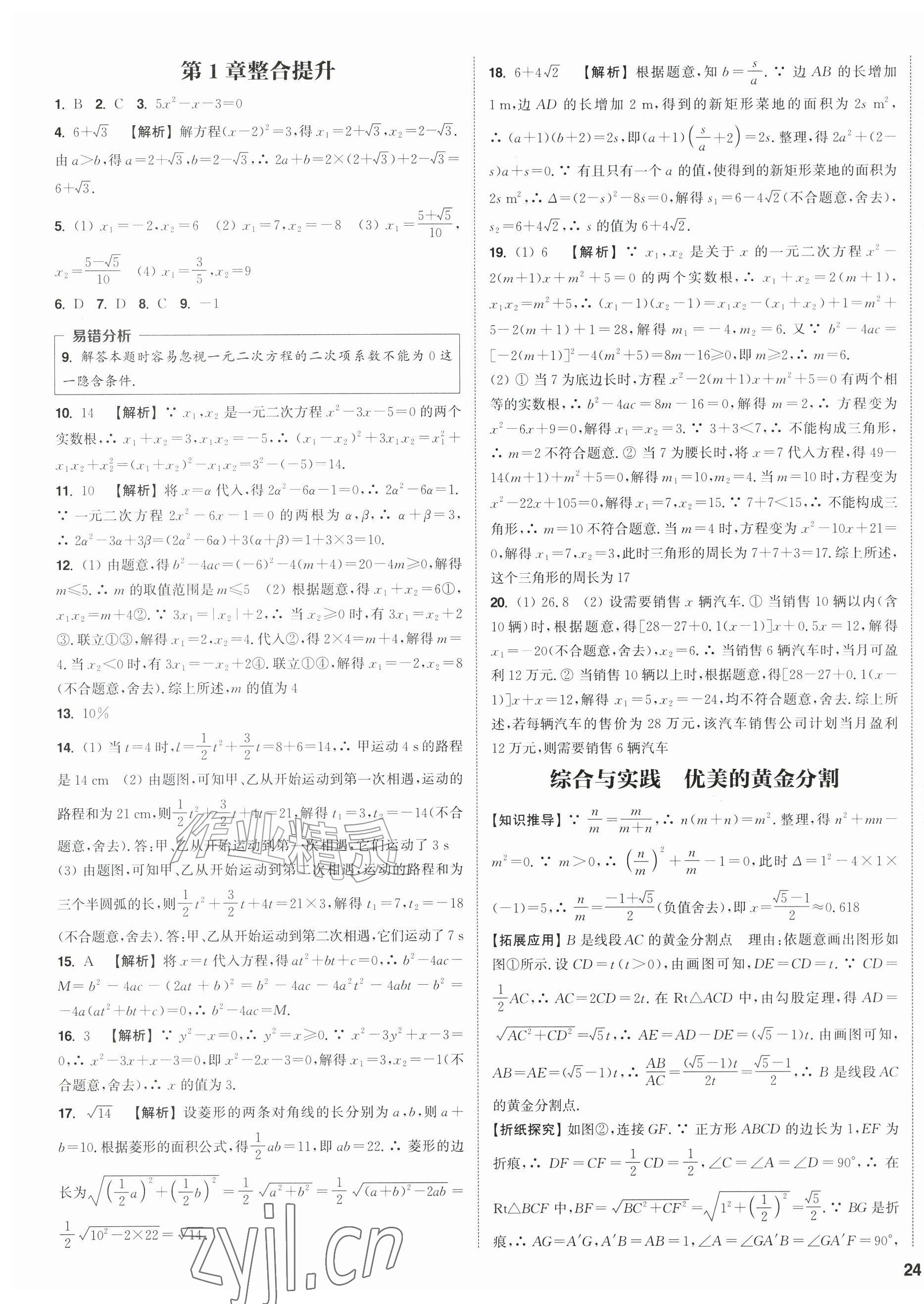 2026年通成学典课时作业本九年级数学上册苏科版江苏专版&nbsp;第11页