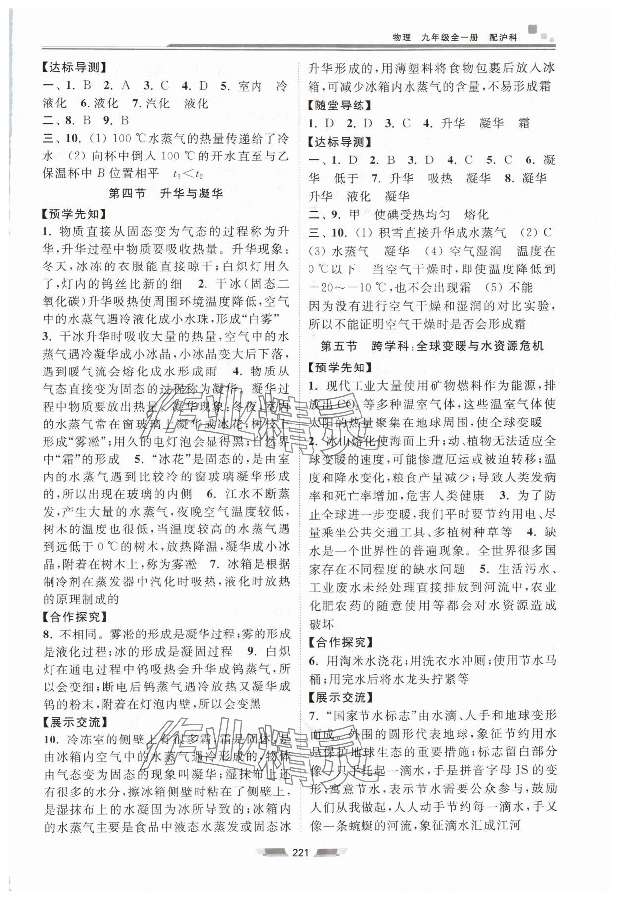 2025年同步練習冊湖南少年兒童出版社九年級物理全一冊滬科版 第3頁