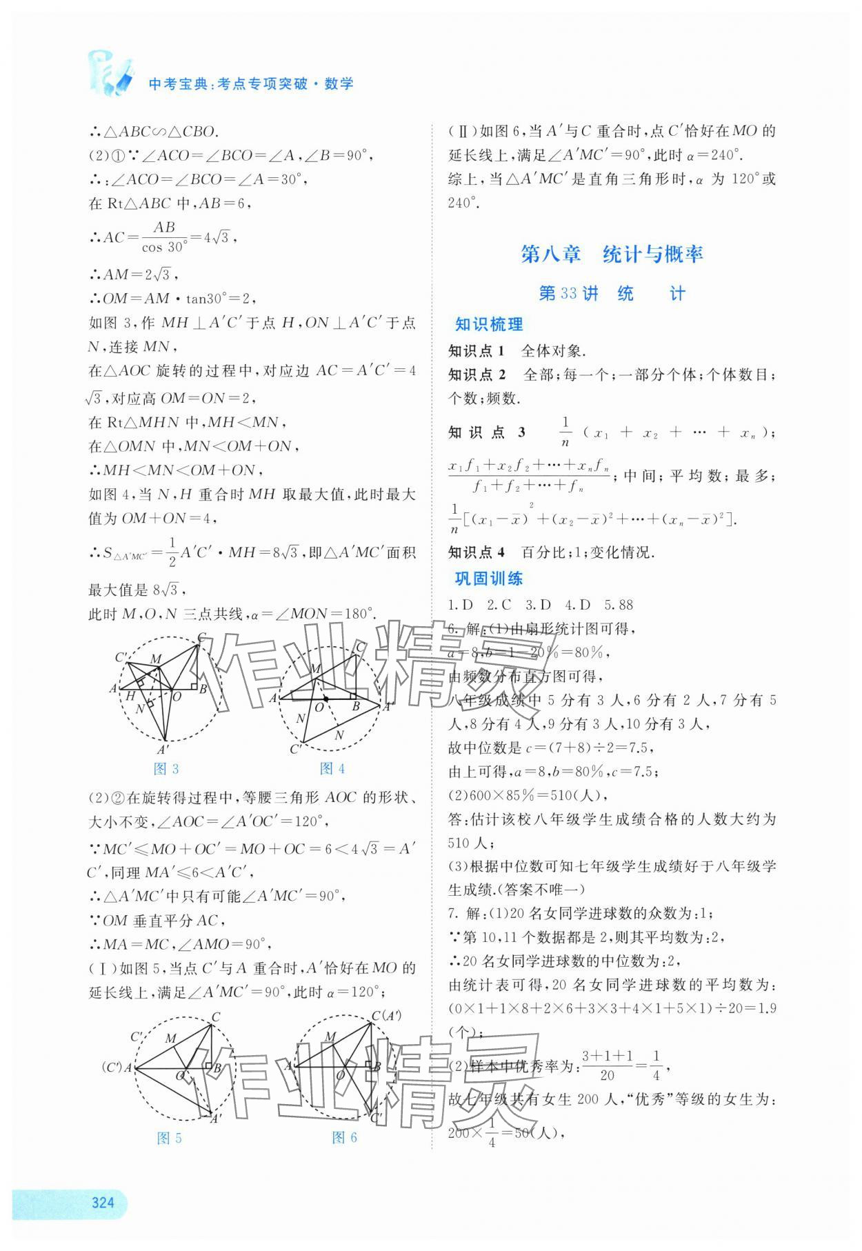 2025年中考寶典考點(diǎn)專項(xiàng)突破數(shù)學(xué)廣西專版 參考答案第17頁