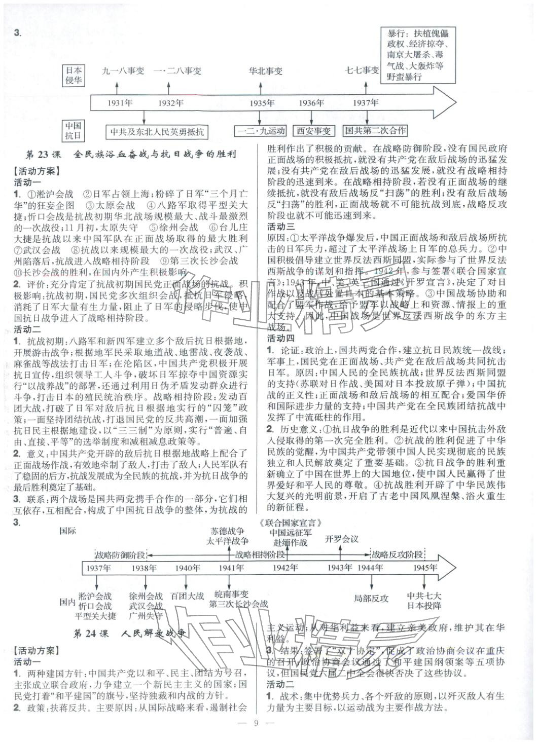 2025年活动单导学课程高中历史必修上册人教版&nbsp;第9页
