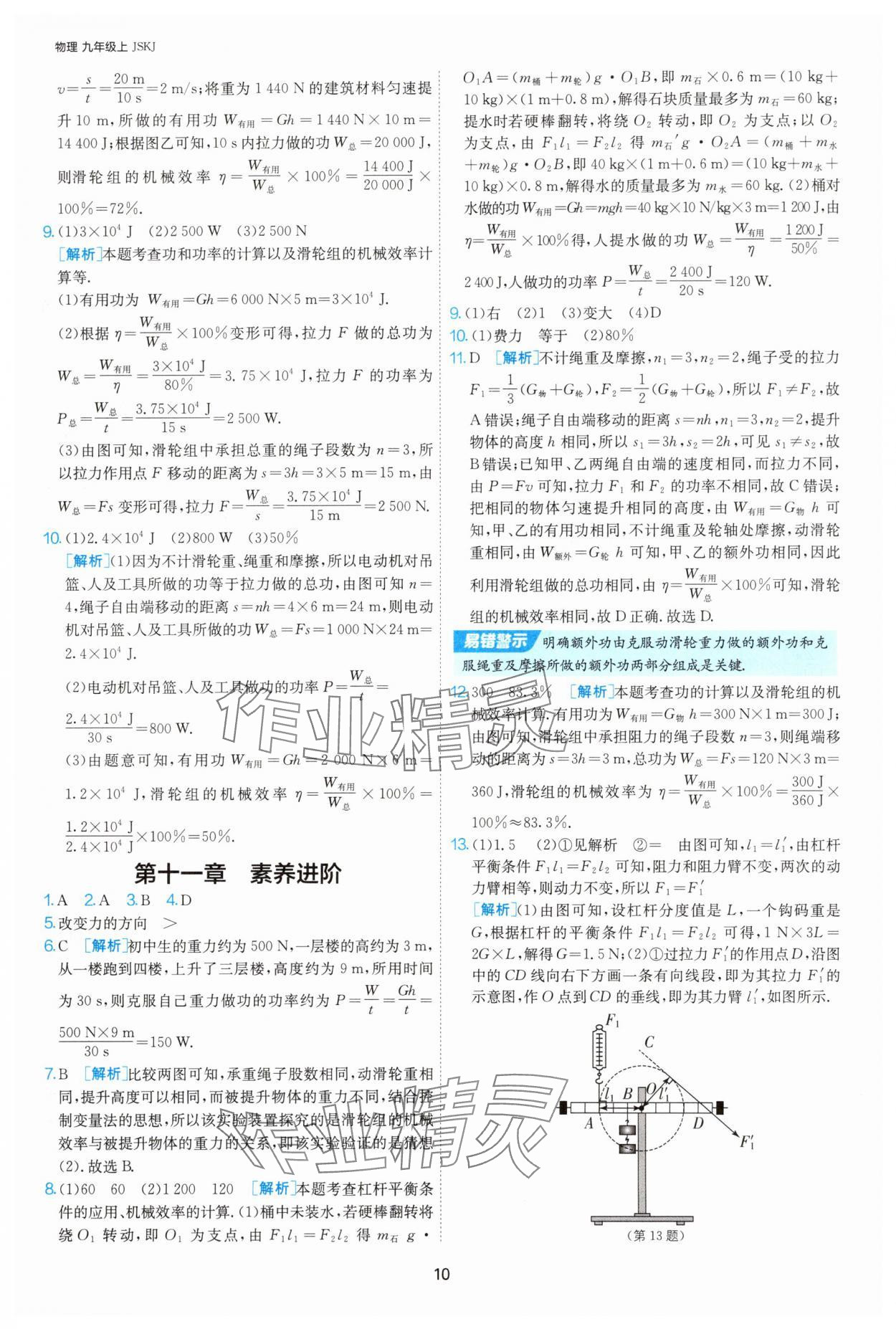 2025年1課3練單元達(dá)標(biāo)測(cè)試九年級(jí)物理上冊(cè)蘇科版 第10頁