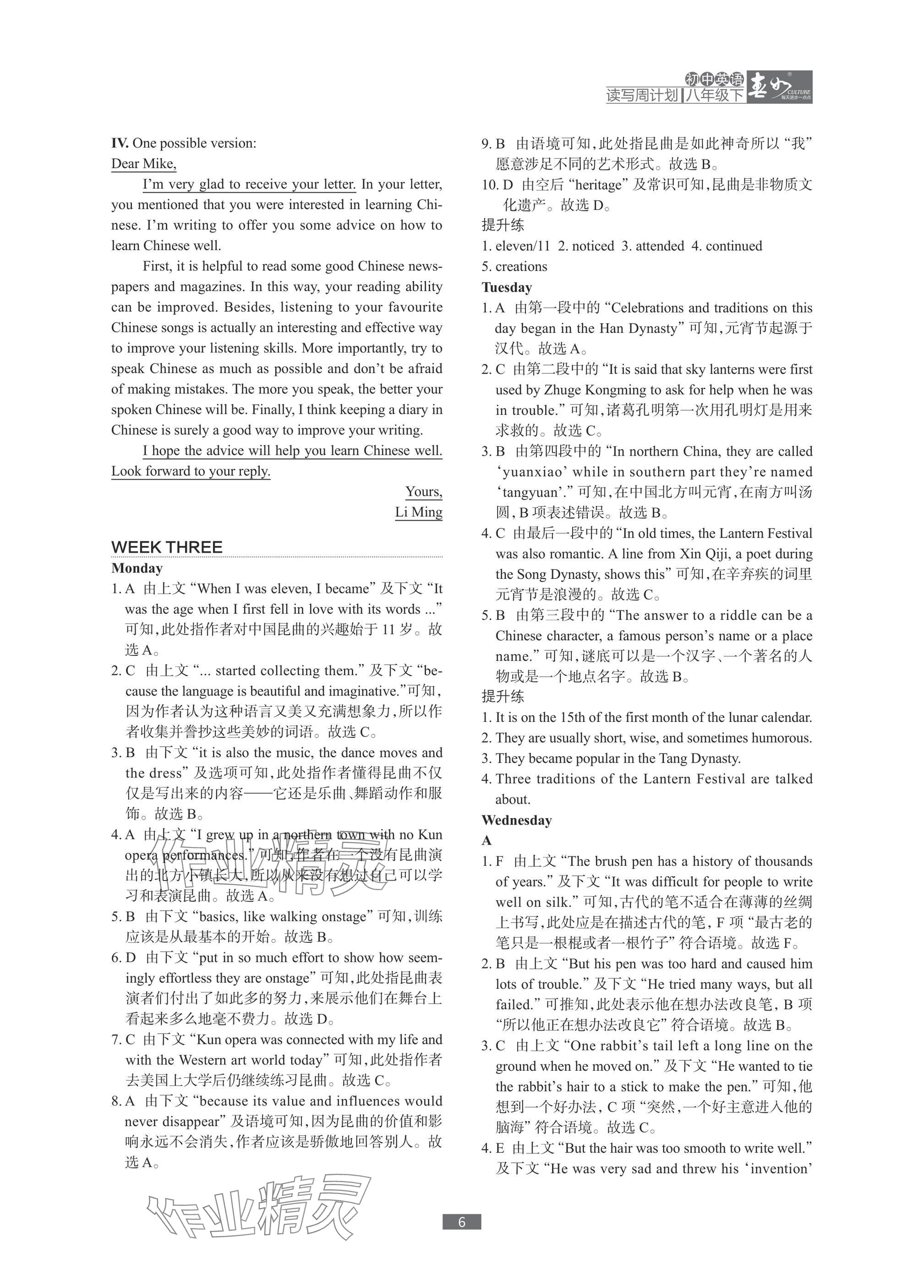 2025年春如金卷读写周计划八年级英语下册沪教版&nbsp;参考答案第6页