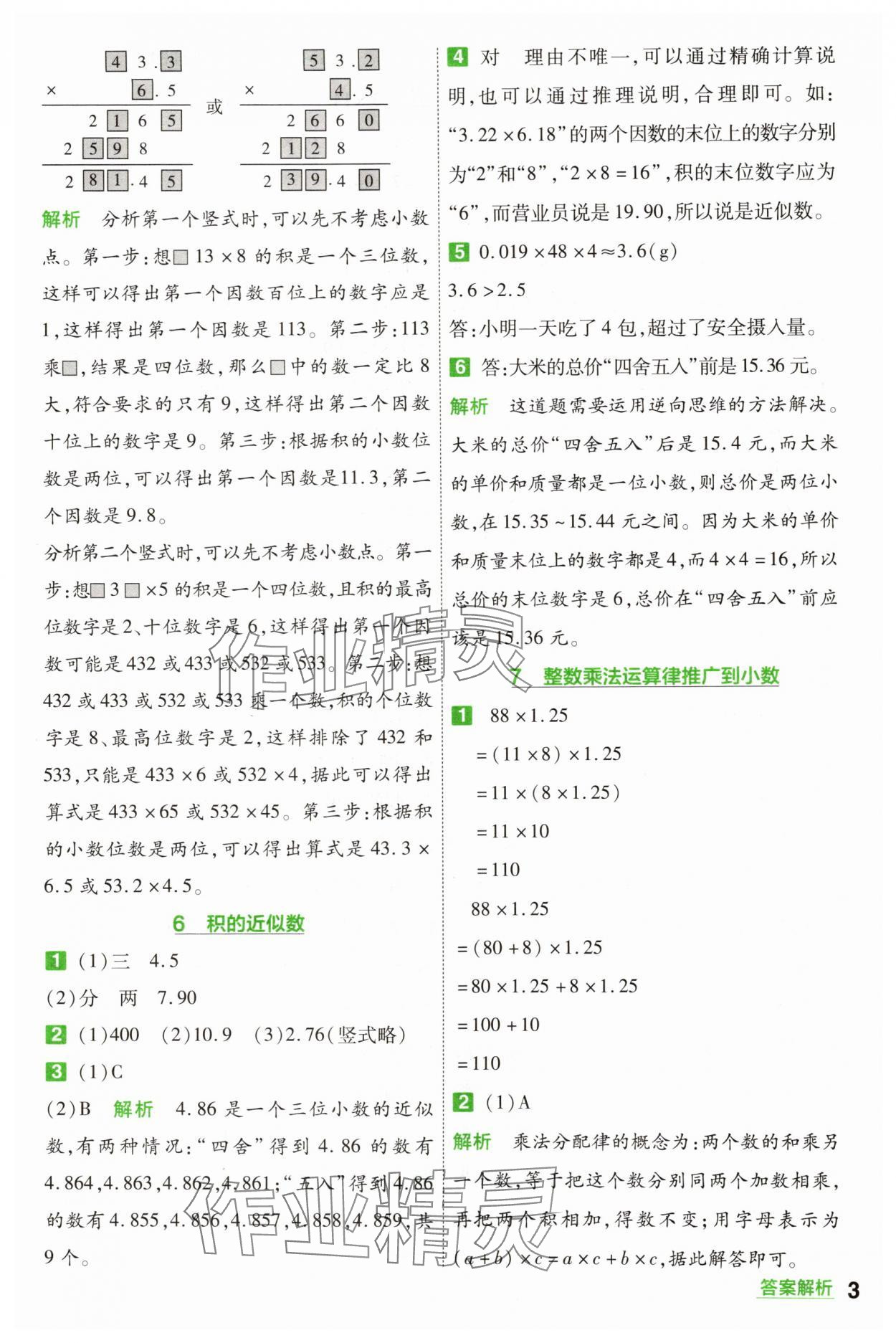 2025年一遍過五年級數學上冊人教版 第3頁