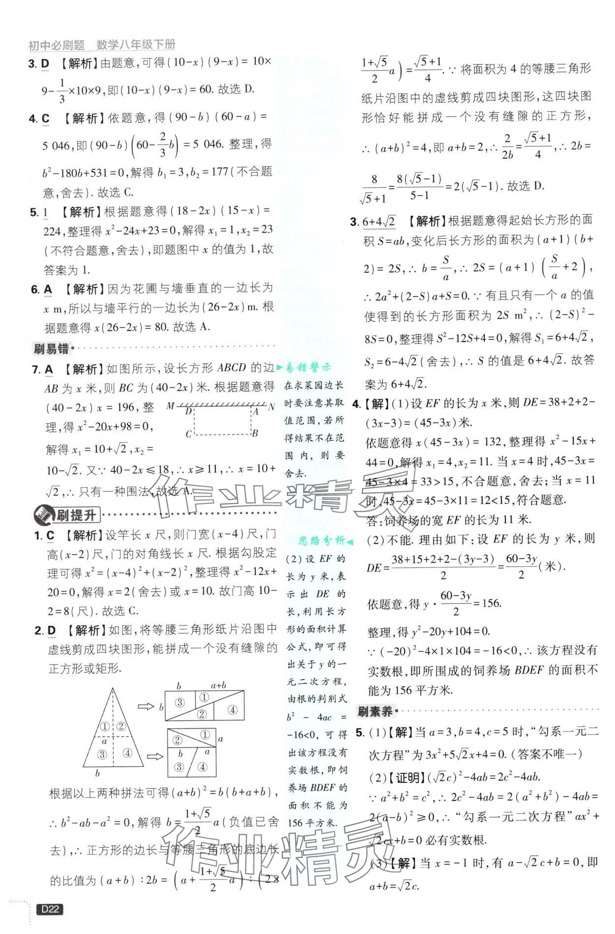 2025年初中必刷題八年級數(shù)學下冊浙教版 第22頁