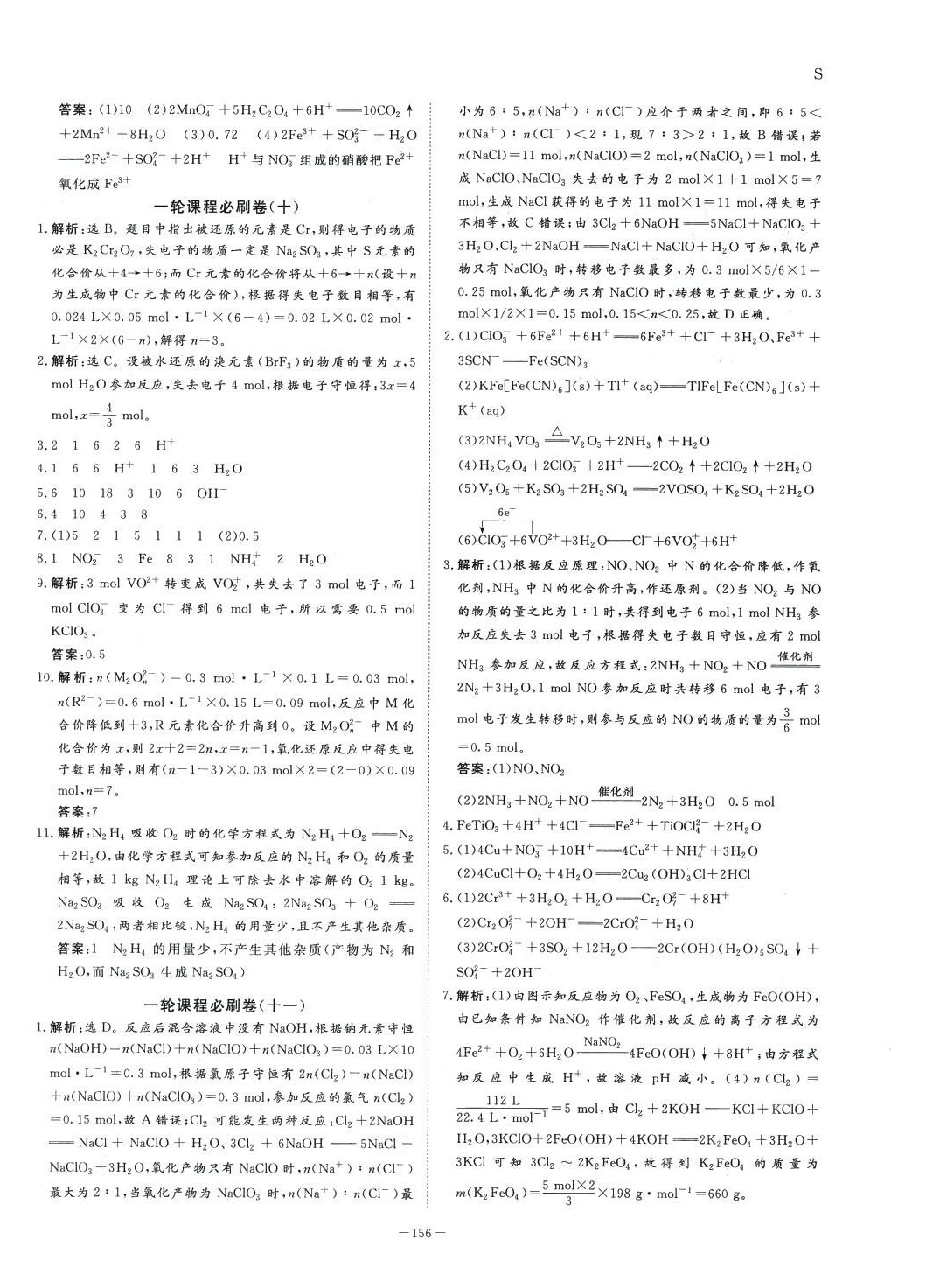 2024年優化金考卷高中化學 第10頁