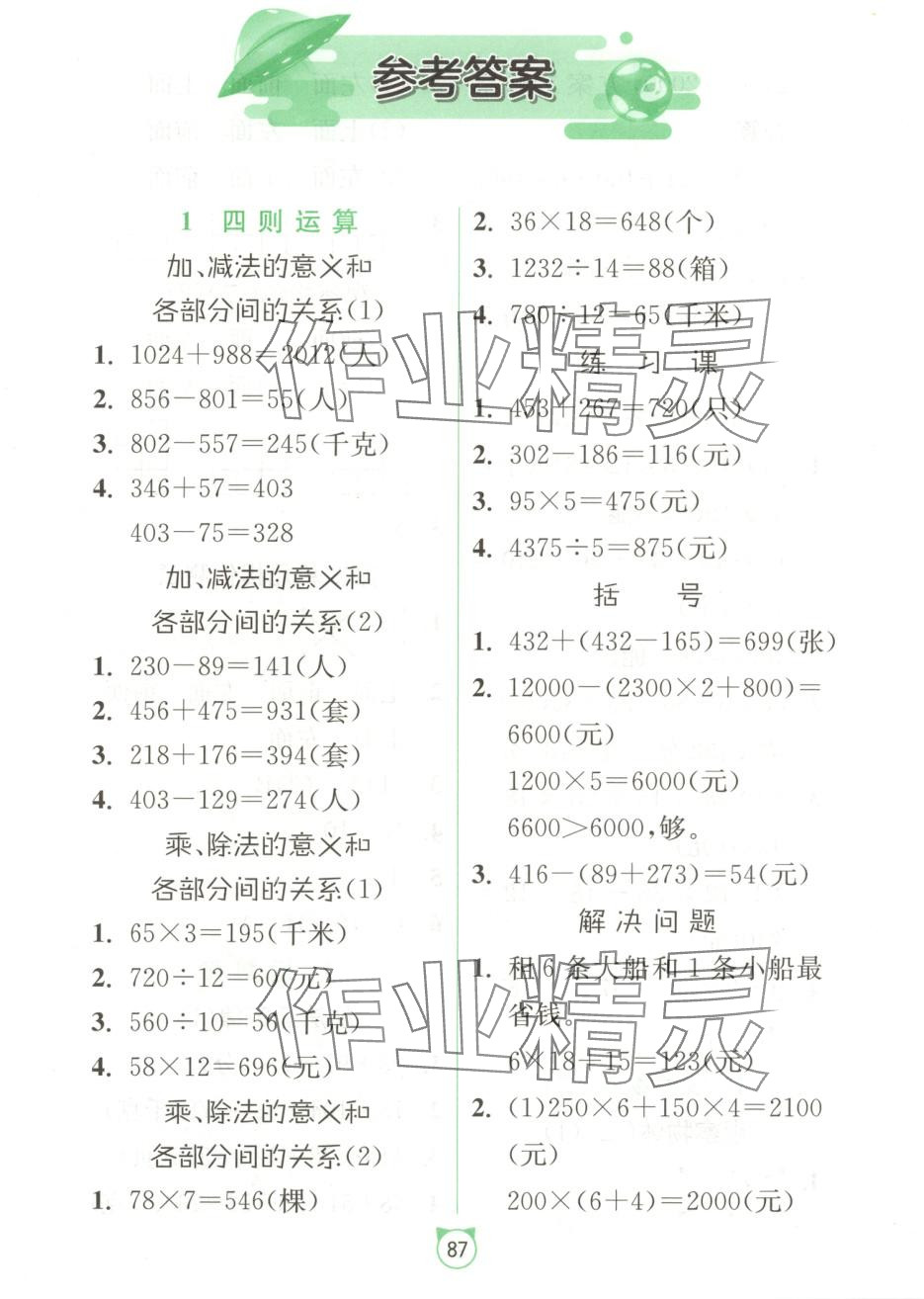2025年春雨教育专项巧练应用题卡四年级数学下册人教版 第1页
