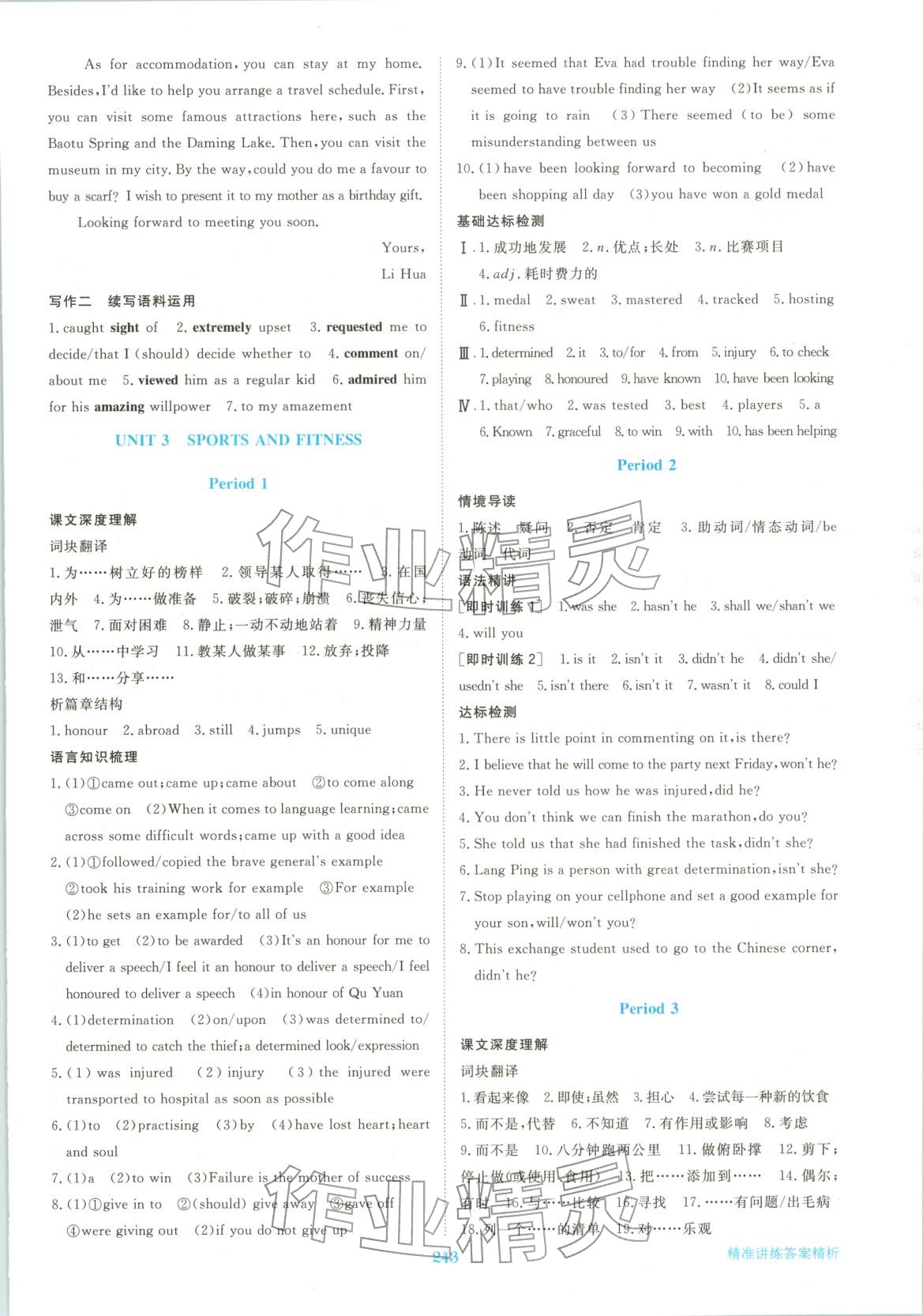 2025年步步高精準(zhǔn)講練高中英語(yǔ)必修第四冊(cè)&nbsp;參考答案第6頁(yè)