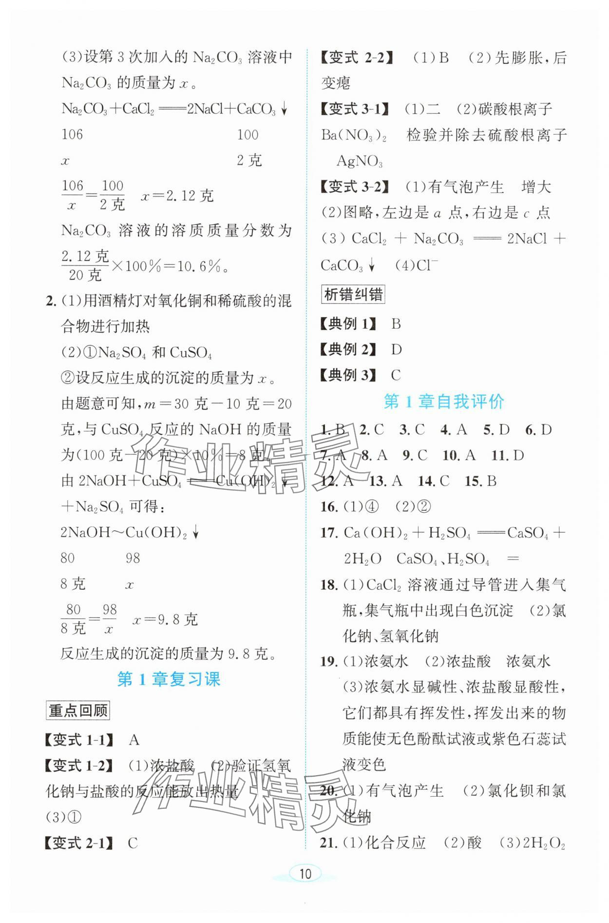 2025年教与学浙江教育出版社九年级科学上册浙教版 参考答案第9页