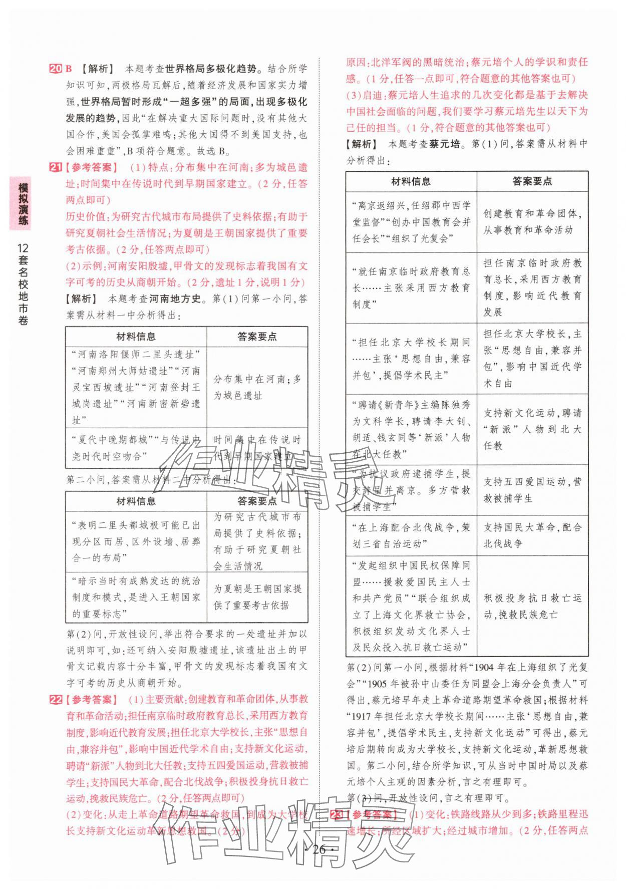2025年鼎成中考河南中考真題匯編歷史中考 第26頁