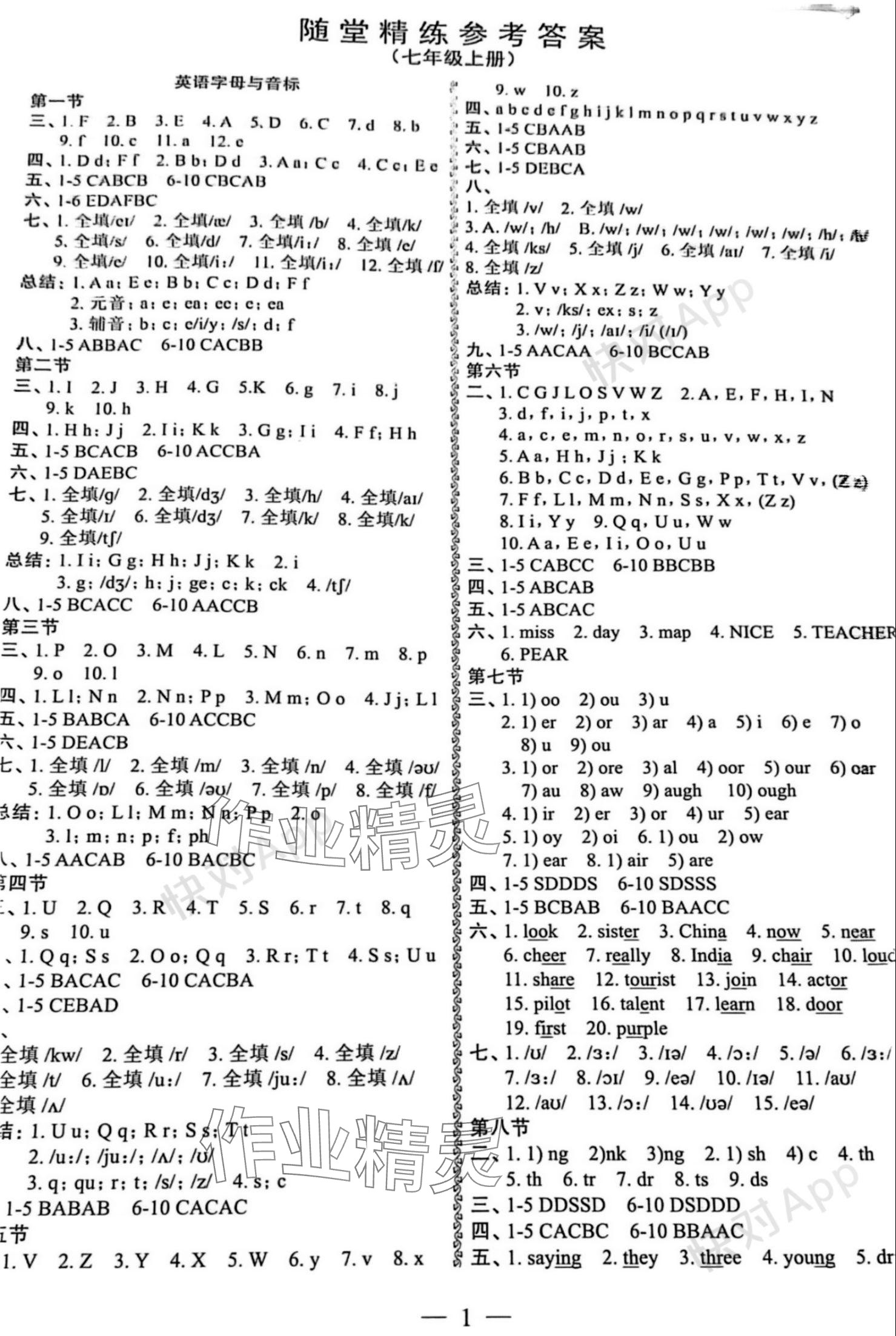 2023年隨堂精練黑龍江少年兒童出版社七年級(jí)英語(yǔ)全一冊(cè)人教版 參考答案第1頁(yè)