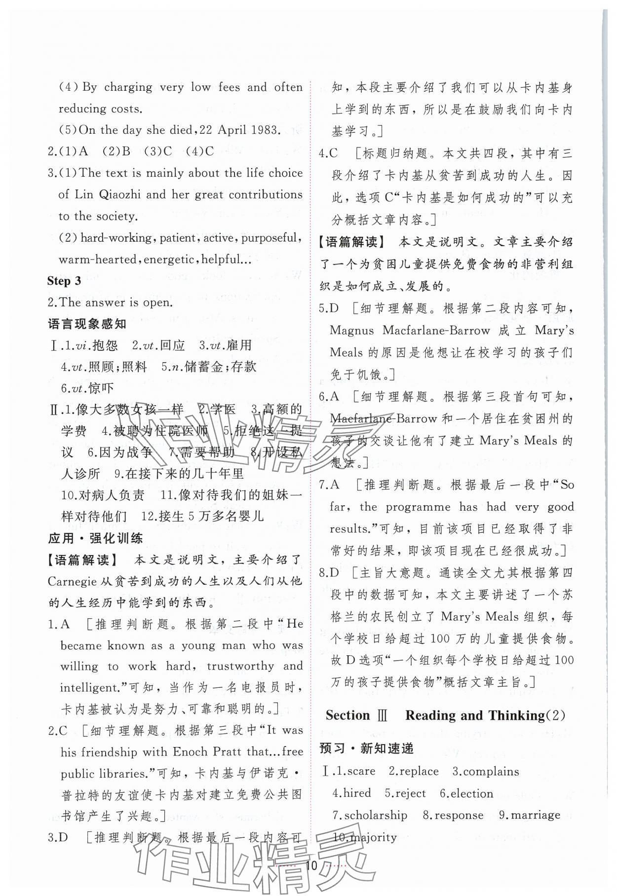 2025年三維隨堂精練高中英語(yǔ)必修第三冊(cè)人教版 第10頁(yè)