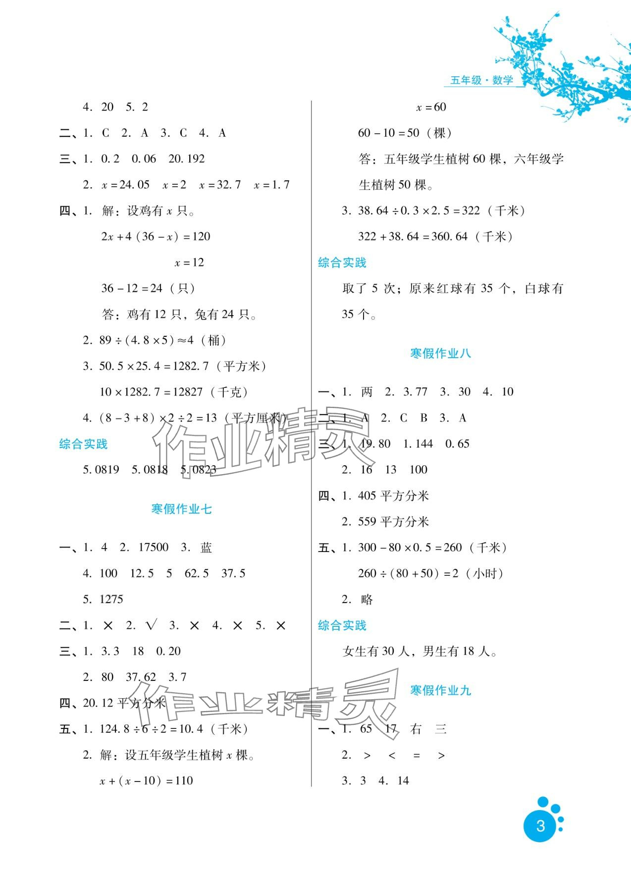 2024年寒假生活河北少年兒童出版社五年級數(shù)學(xué) 第3頁