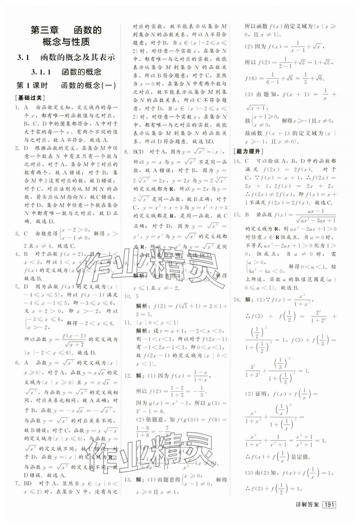 2024年紅對勾45分鐘作業(yè)與單元評估高中數(shù)學(xué)必修第一冊人教版 第19頁