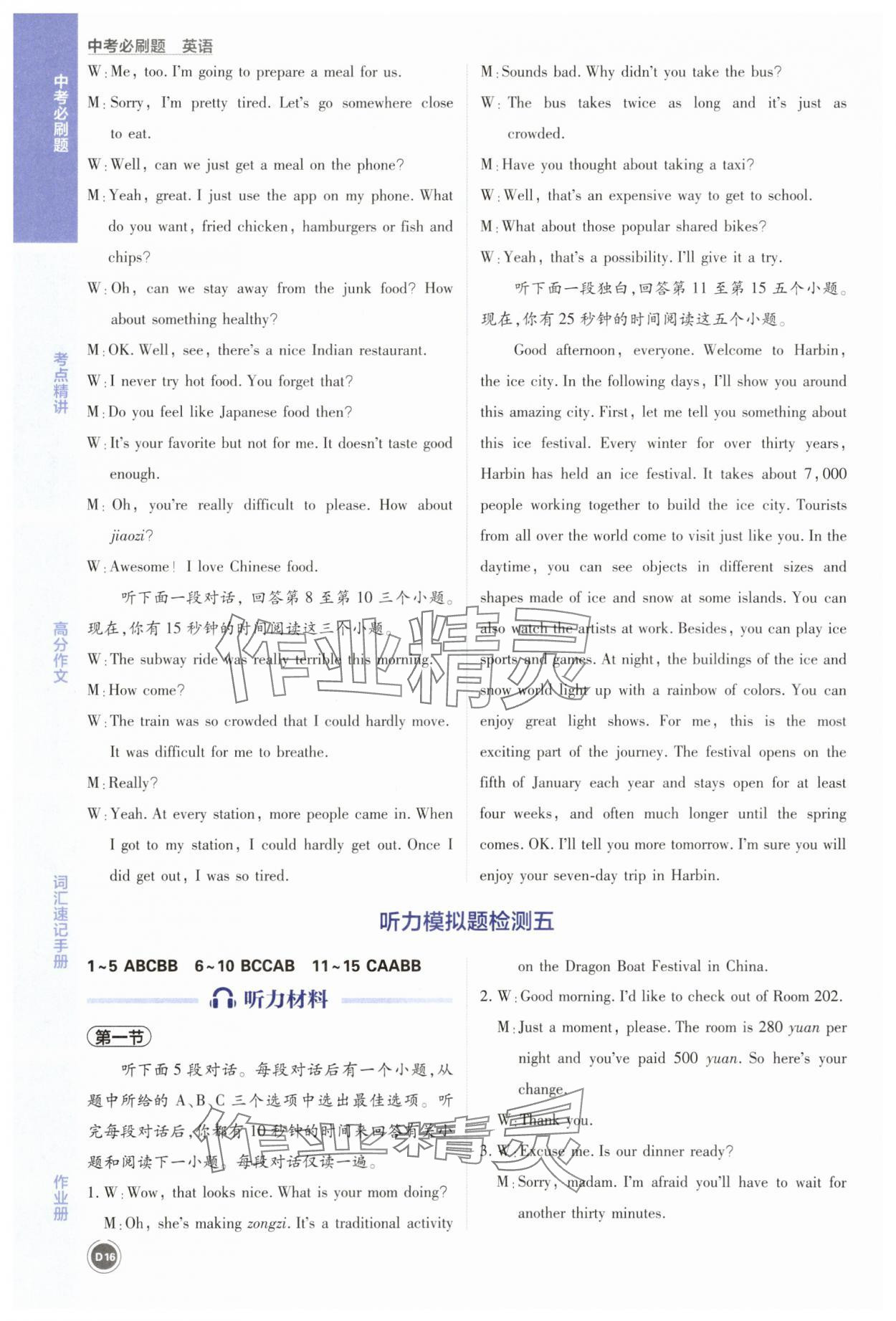 2025年中考必刷題英語(yǔ)浙江專(zhuān)版 第16頁(yè)