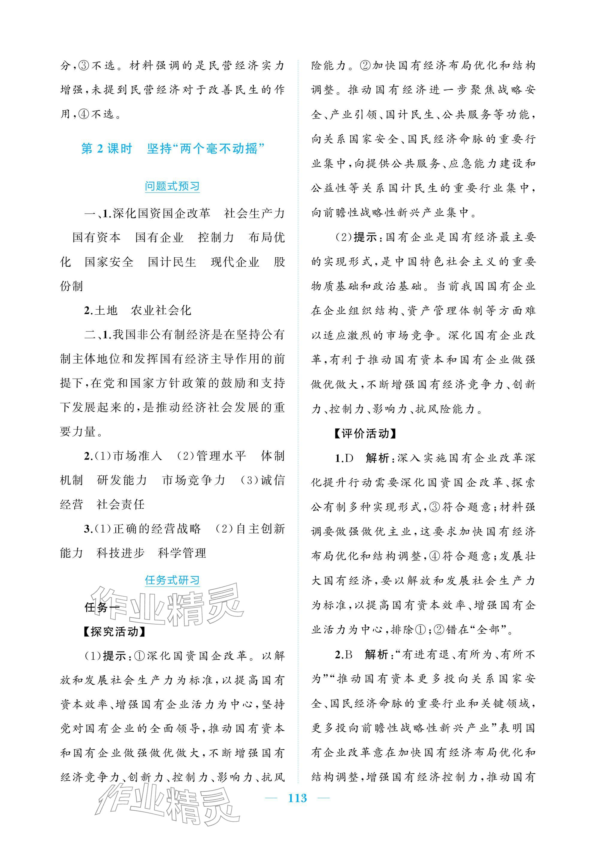2025年長江作業(yè)本同步練習(xí)冊道德與法治必修2人教版&nbsp;參考答案第3頁