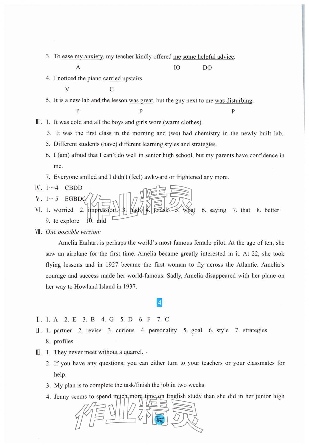 2024年作業(yè)本浙江教育出版社高中英語必修第一冊 參考答案第2頁