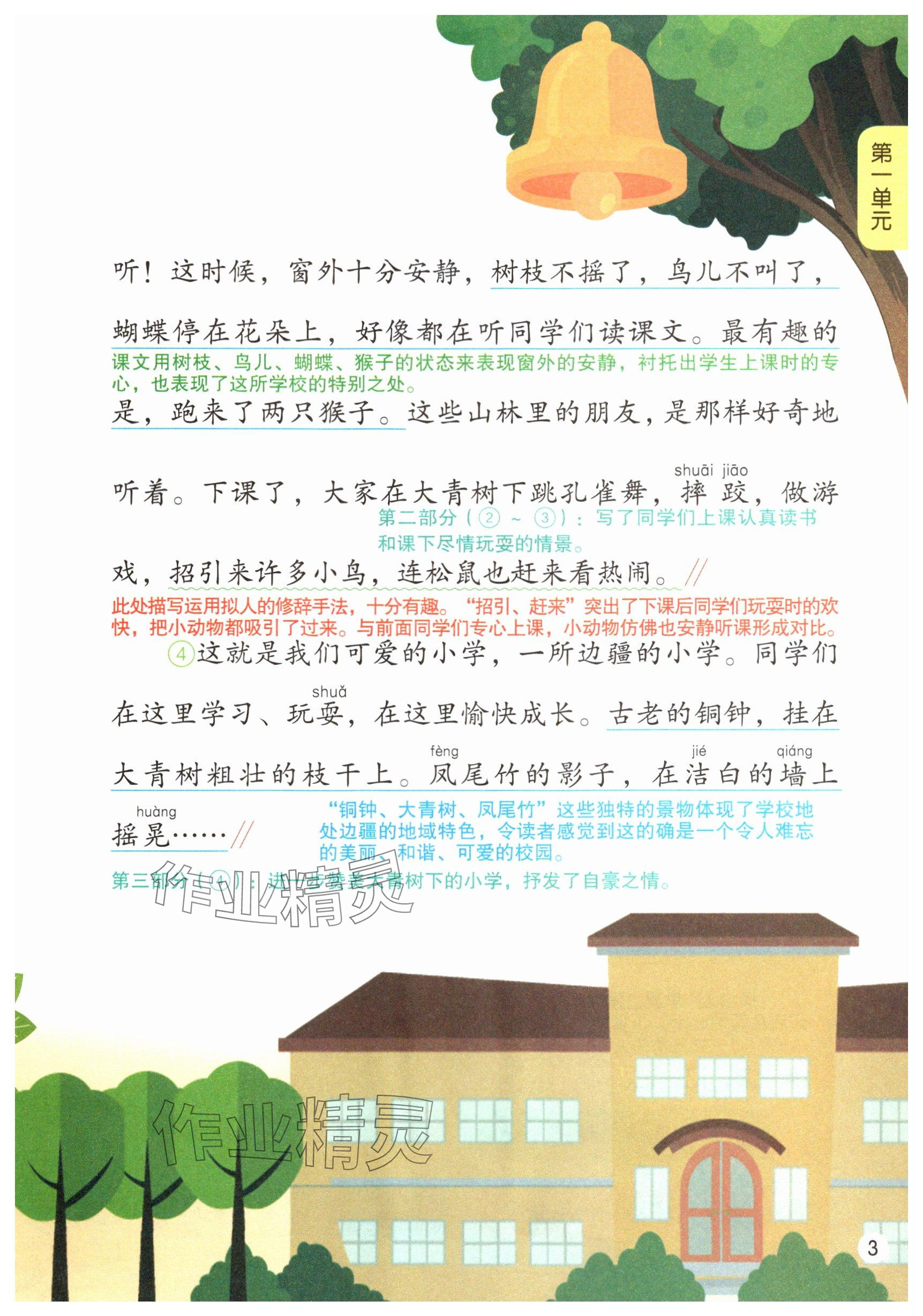 2025年教材课本三年级语文上册人教版 参考答案第2页