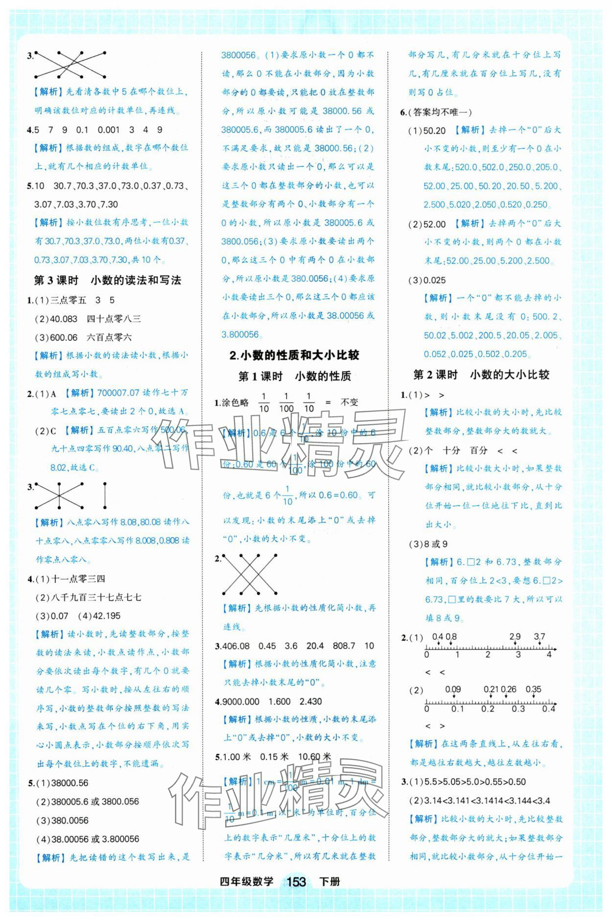 2025年黃岡狀元成才路狀元作業(yè)本四年級數(shù)學(xué)下冊人教版浙江專版 參考答案第9頁