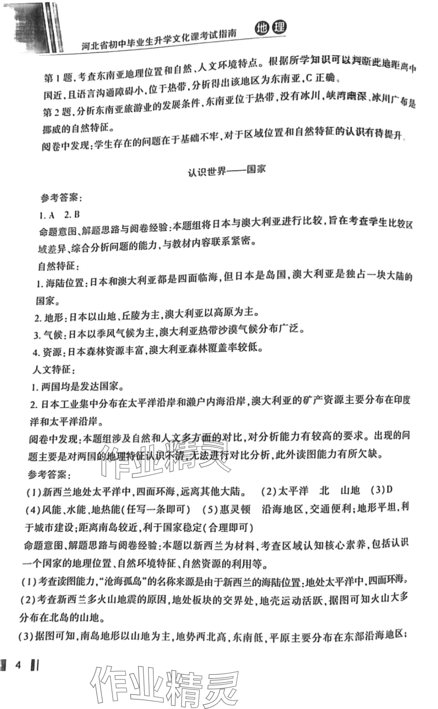 2024年河北省初中畢業(yè)生升學(xué)文化課考試指南地理中考 第5頁(yè)