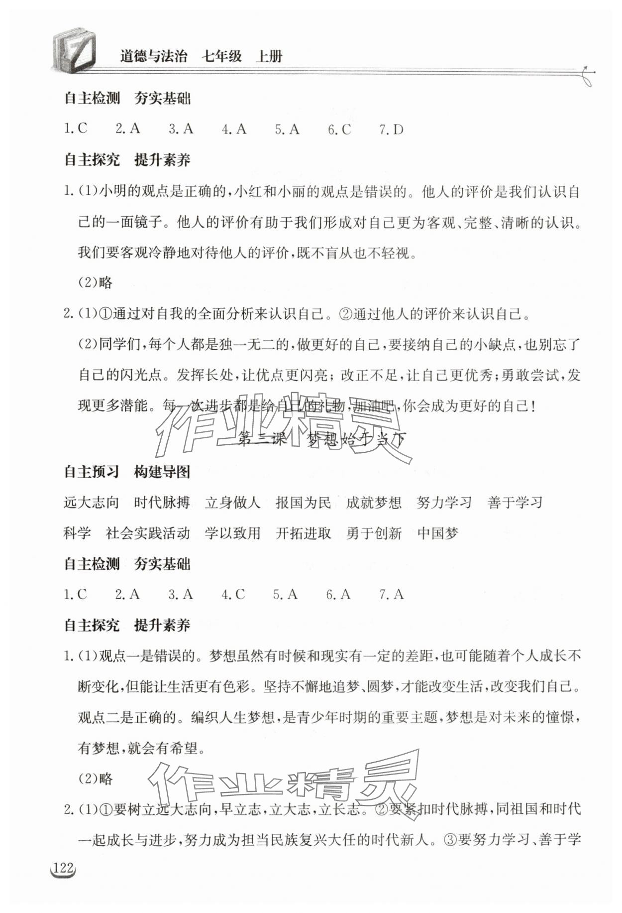 2025年长江作业本同步练习册七年级道德与法治上册人教版 第2页