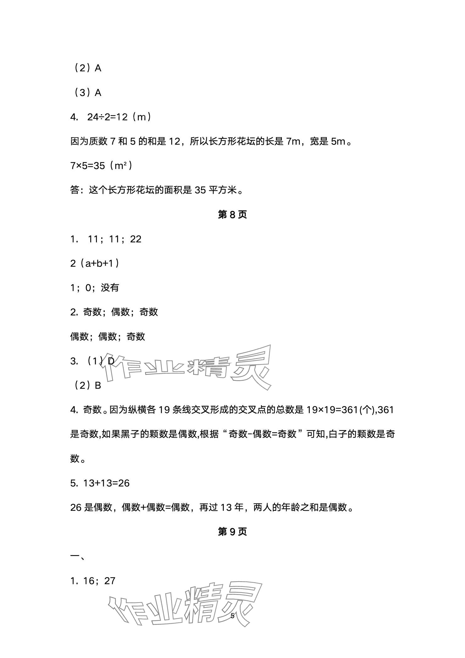 2024年優(yōu)秀三好生五年級數(shù)學(xué)下冊人教版 第5頁