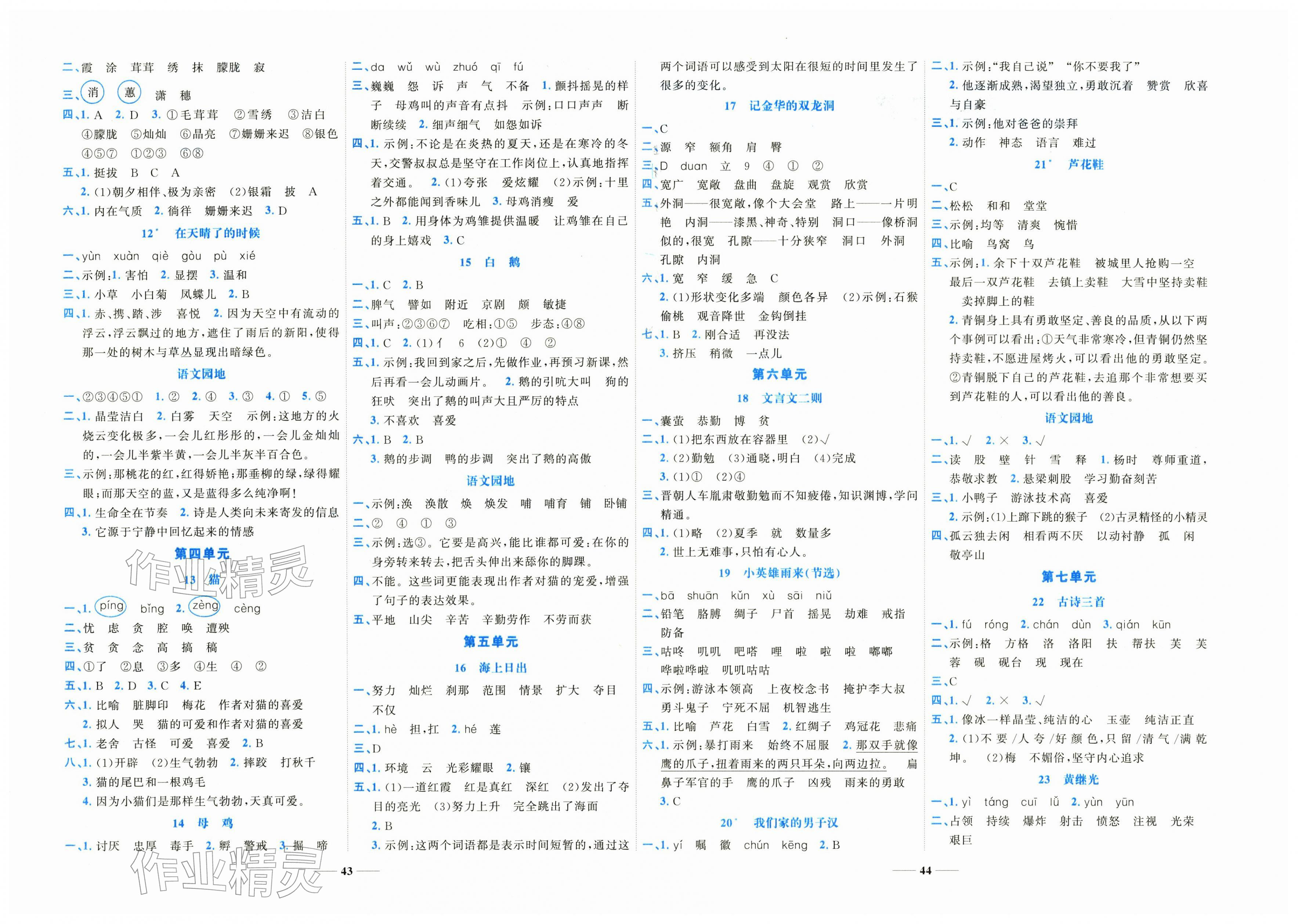 2026年名师课堂四年级语文下册人教版&nbsp;第2页