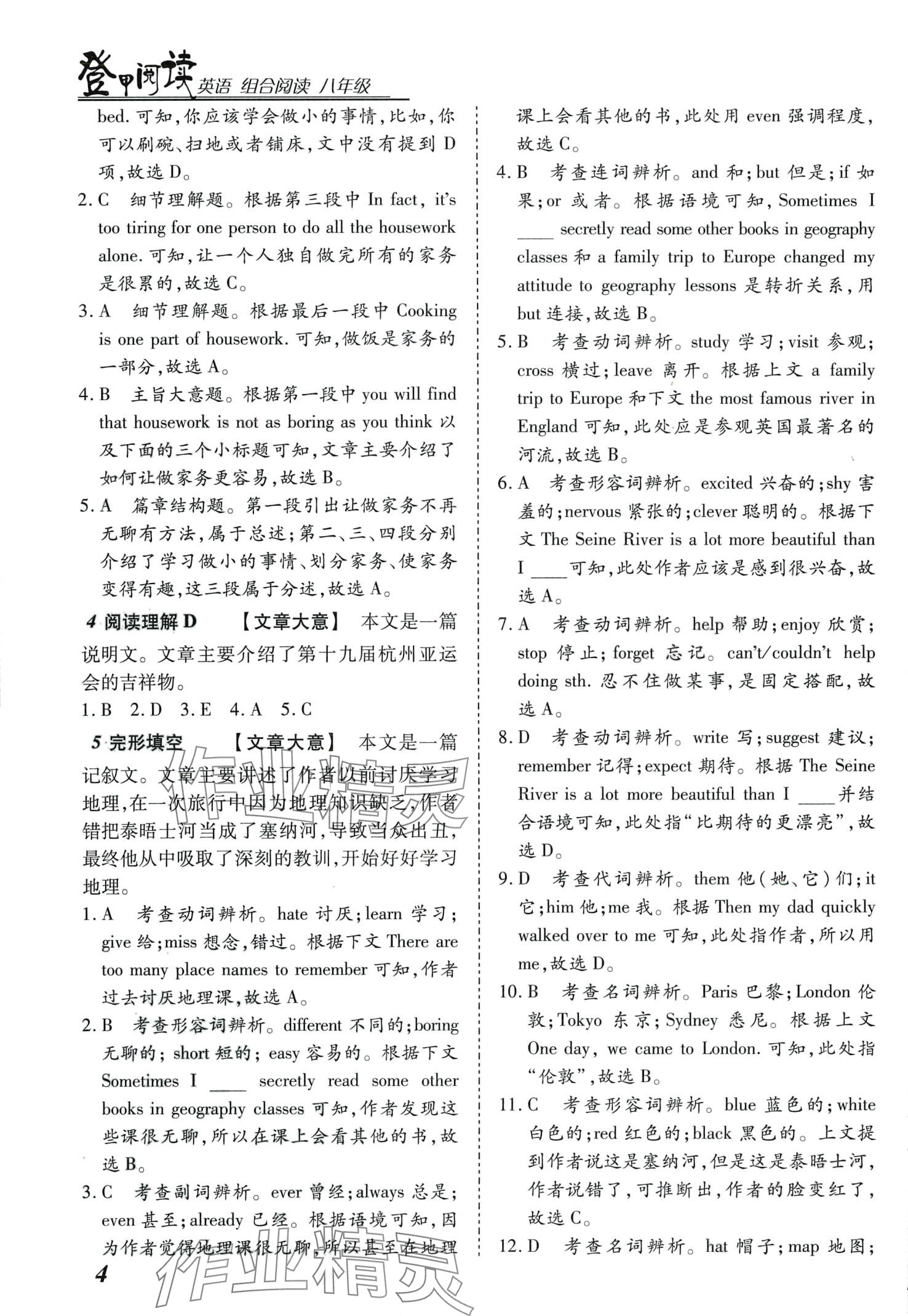 2024年登甲阅读八年级英语仁爱版河南专版&nbsp;第4页