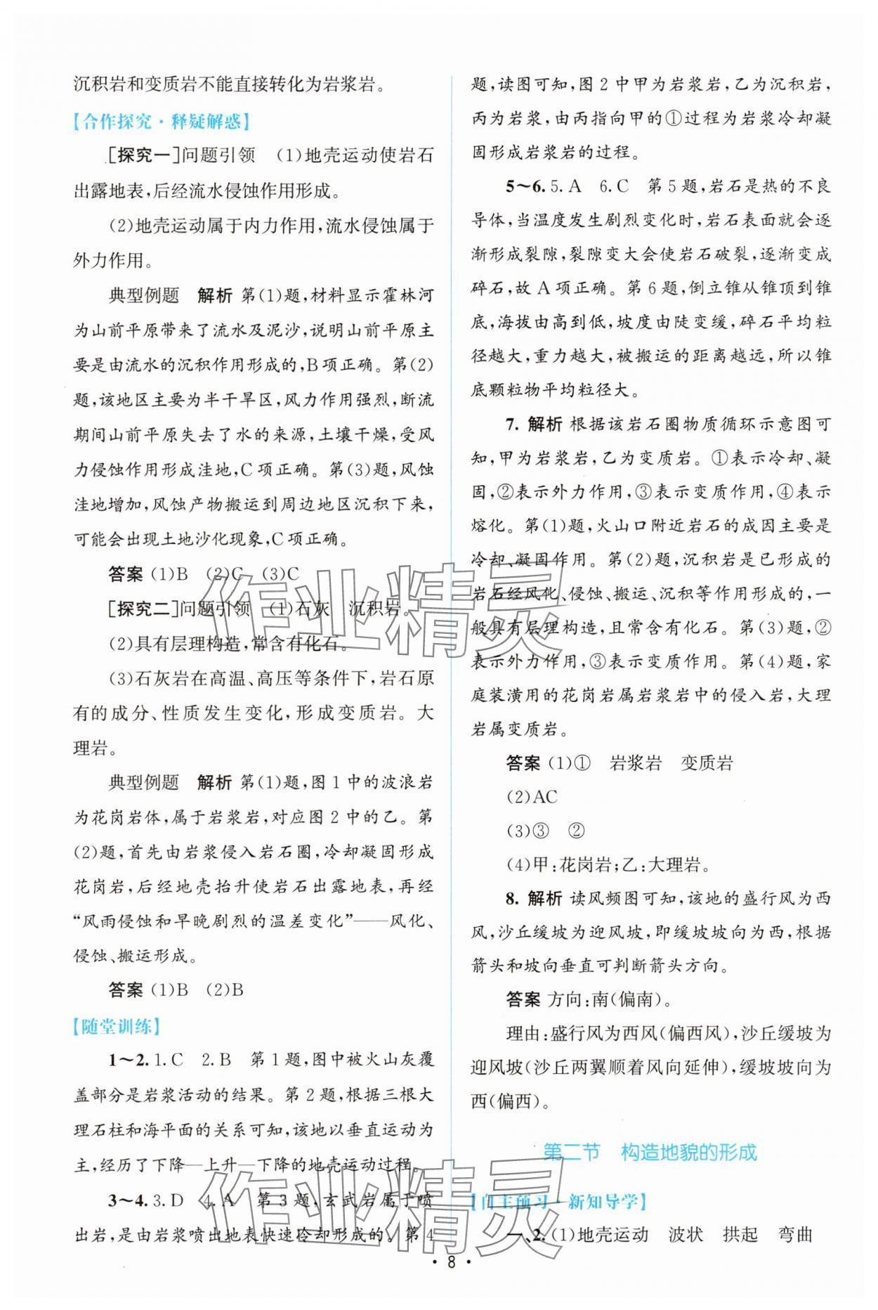 2025年高中同步测控优化设计高中地理选择性必修1人教版增强版 参考答案第7页