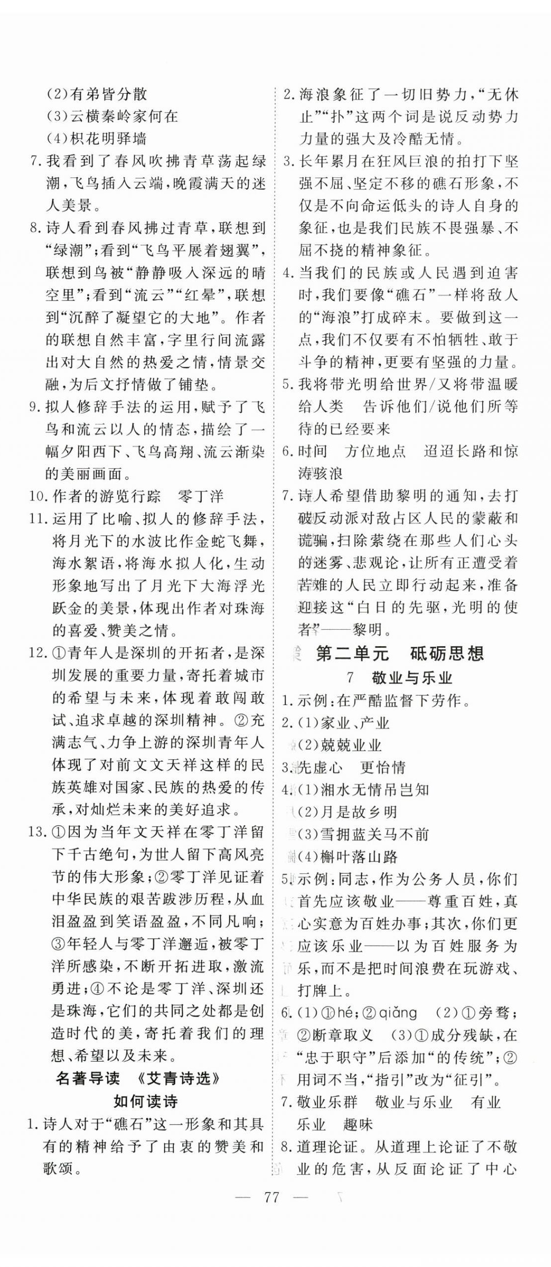 2025年351高效课堂导学案九年级语文上册人教版湖北专版 第8页