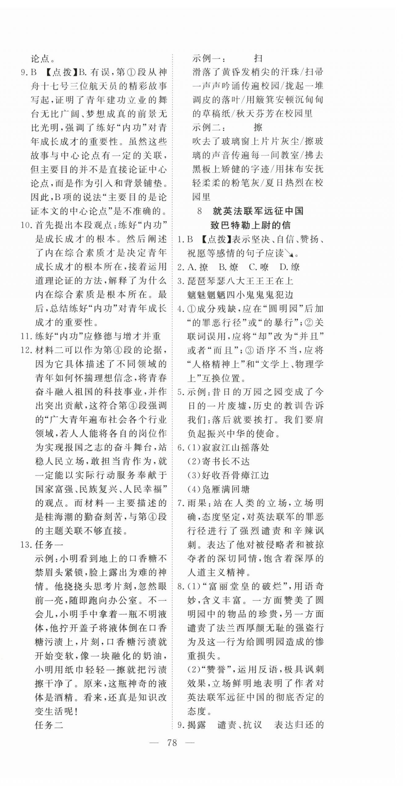 2025年351高效课堂导学案九年级语文上册人教版湖北专版 第9页