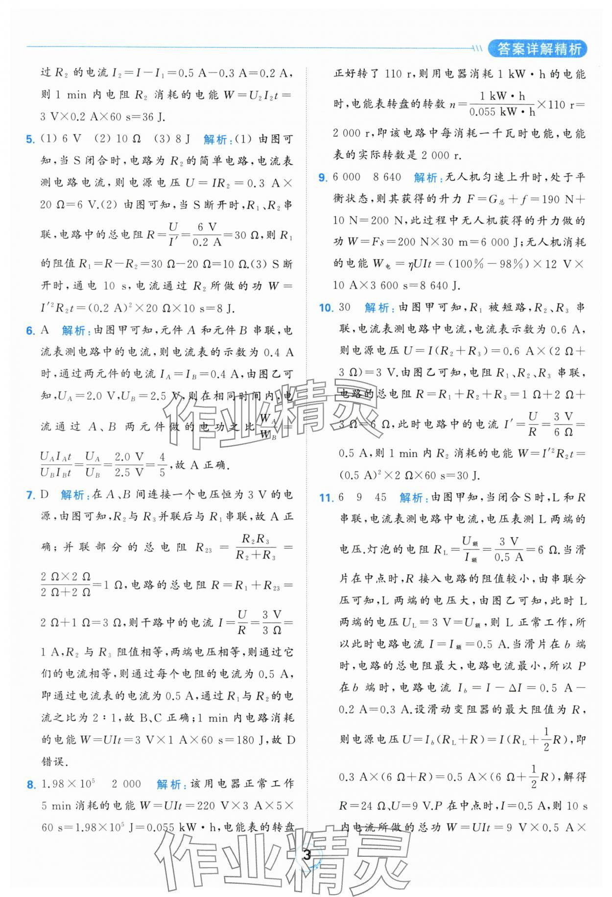2024年亮點給力全優(yōu)練霸九年級物理下冊蘇科版 第3頁