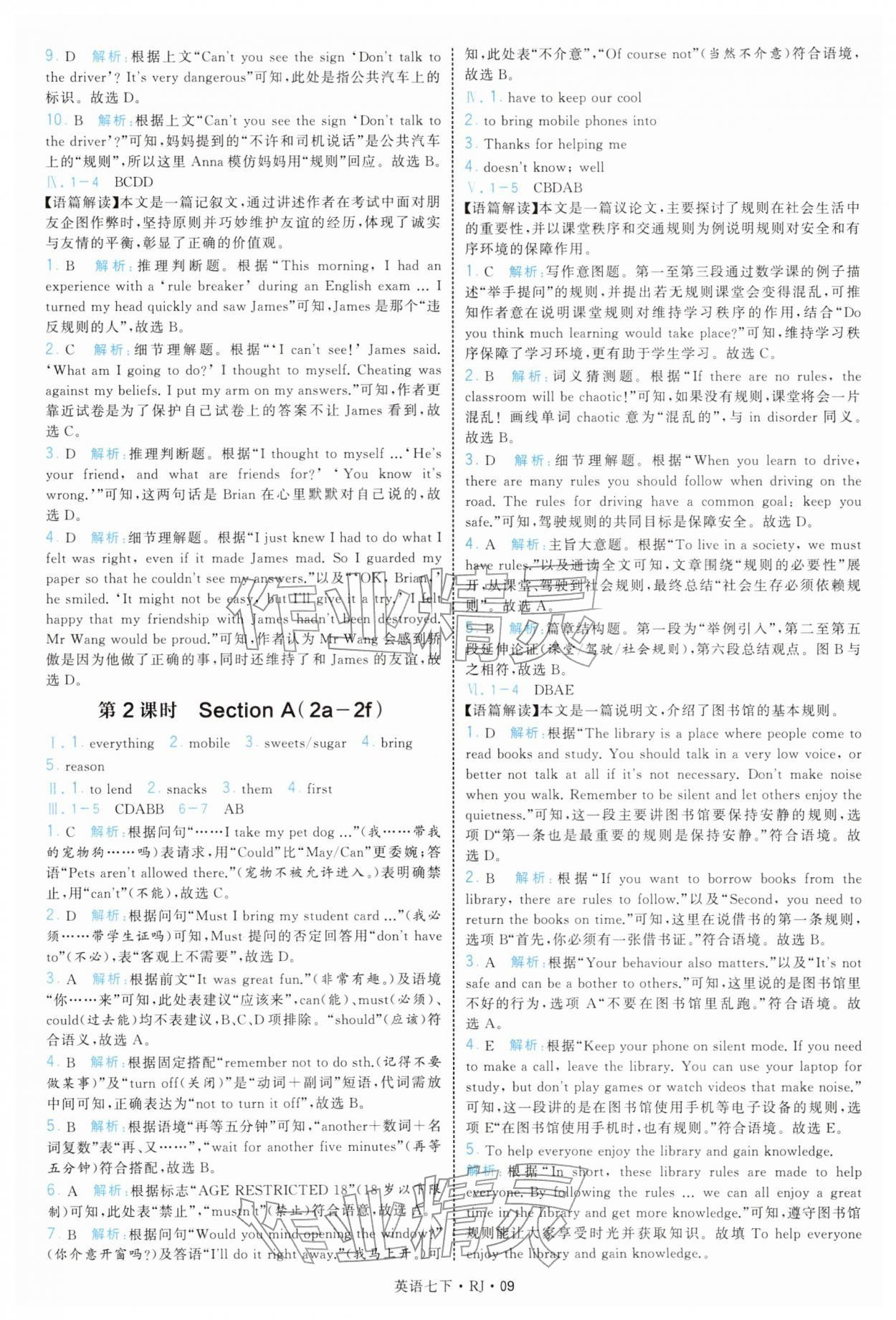 2026年学霸七年级英语下册人教版&nbsp;第9页