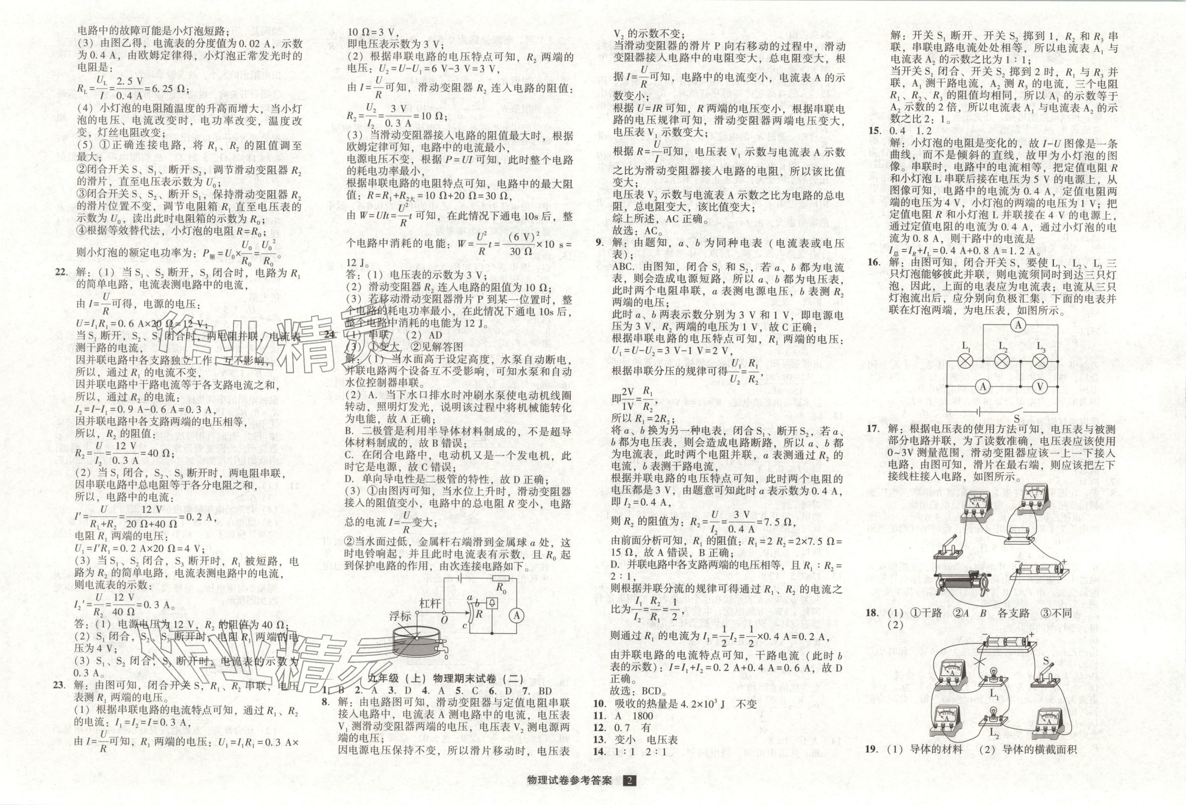 2026年期末提分必刷卷阳光出版社九年级物理上册人教版 第2页